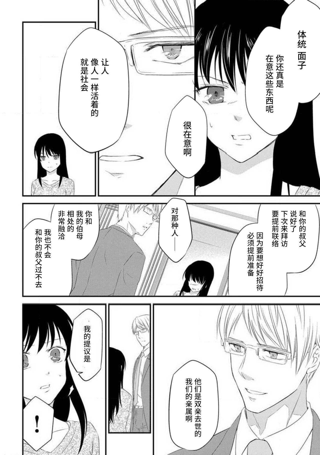 [uni 伊吹芹]私の愛玩人形(ドール)になりなさい～インテリ変態教授とイカされ契約結婚～1-3 [中国翻訳]
