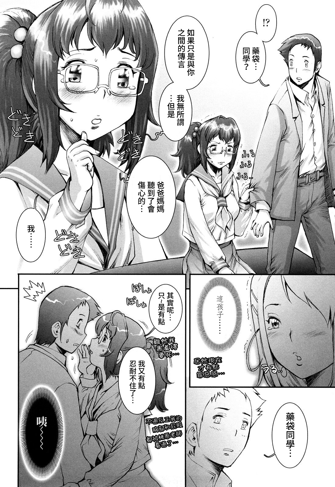 Pretty Cool Ch.1-7（デセンサー）