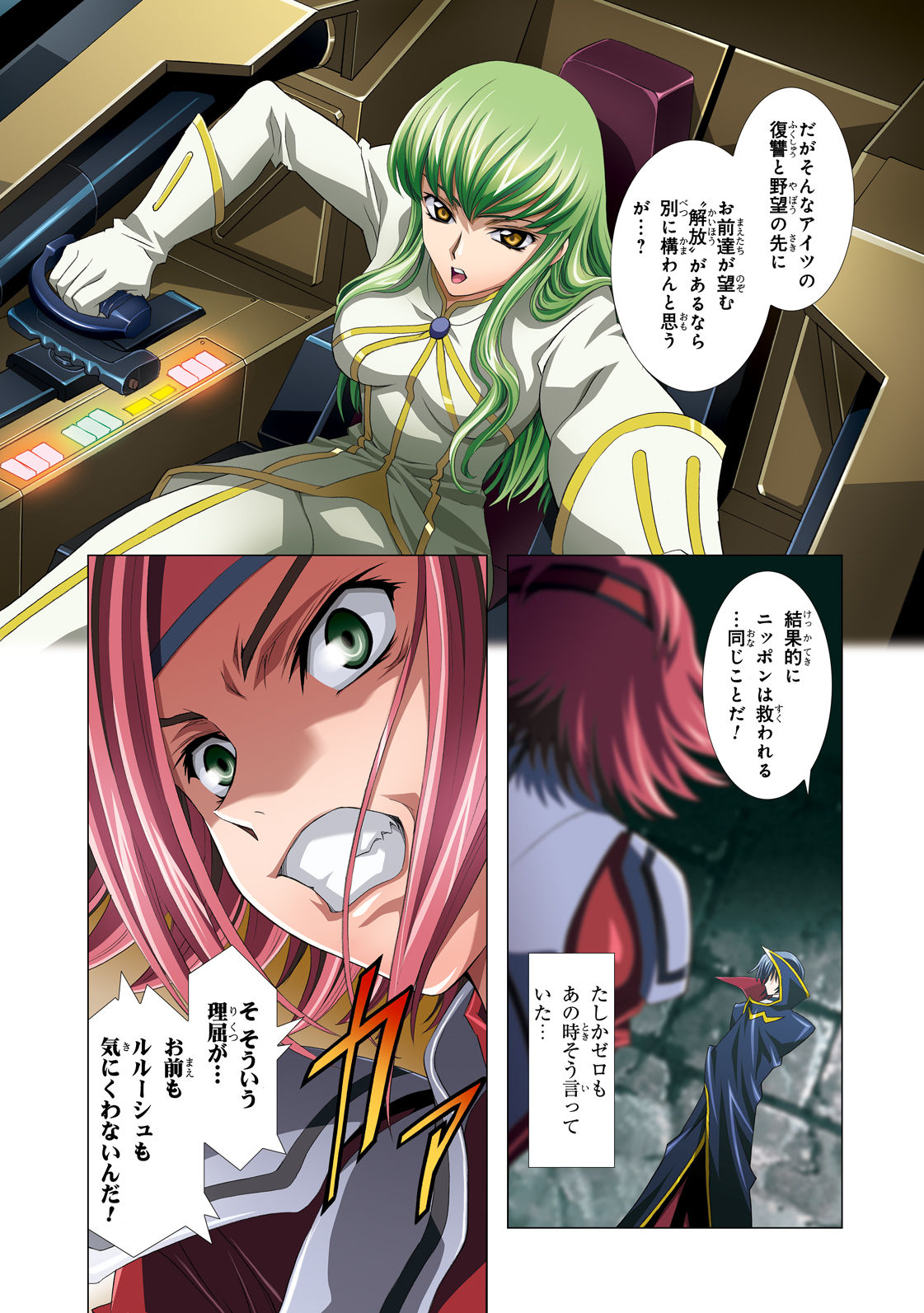 [片励会 (かわらじま晃 他)] G-CURRENT PLUS 15TH ~FOR WEB~ (コードギアス 反逆のルルーシュ) [無修正] [DL版]