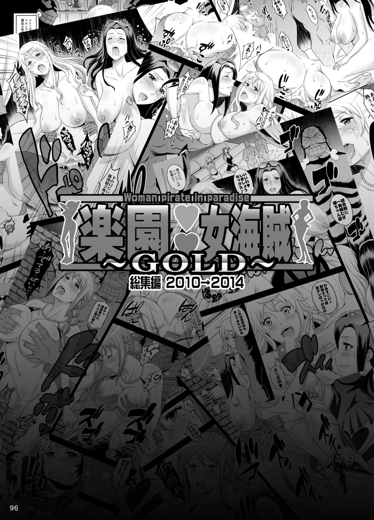 楽園恩納海族総集編〜GOLD〜-パラダイスの女海賊