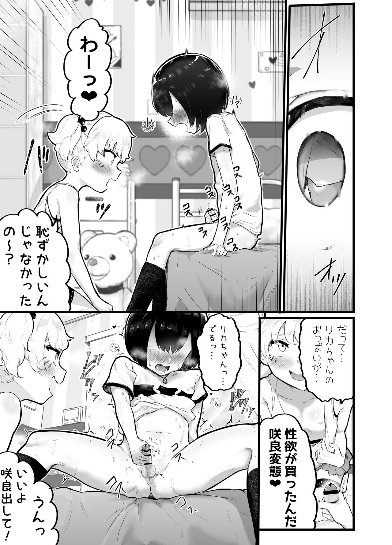 可愛いショタにはまんこをつけよ!2～おっぱい見せて外伝～花嫁修業編