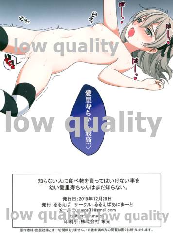 (C97) [るるえぱあにまーと (るるえぱ)] 知らない人に食べ物を貰ってはいけない事を幼い愛里寿ちゃんはまだ知らない (ガールズ&パンツァー)