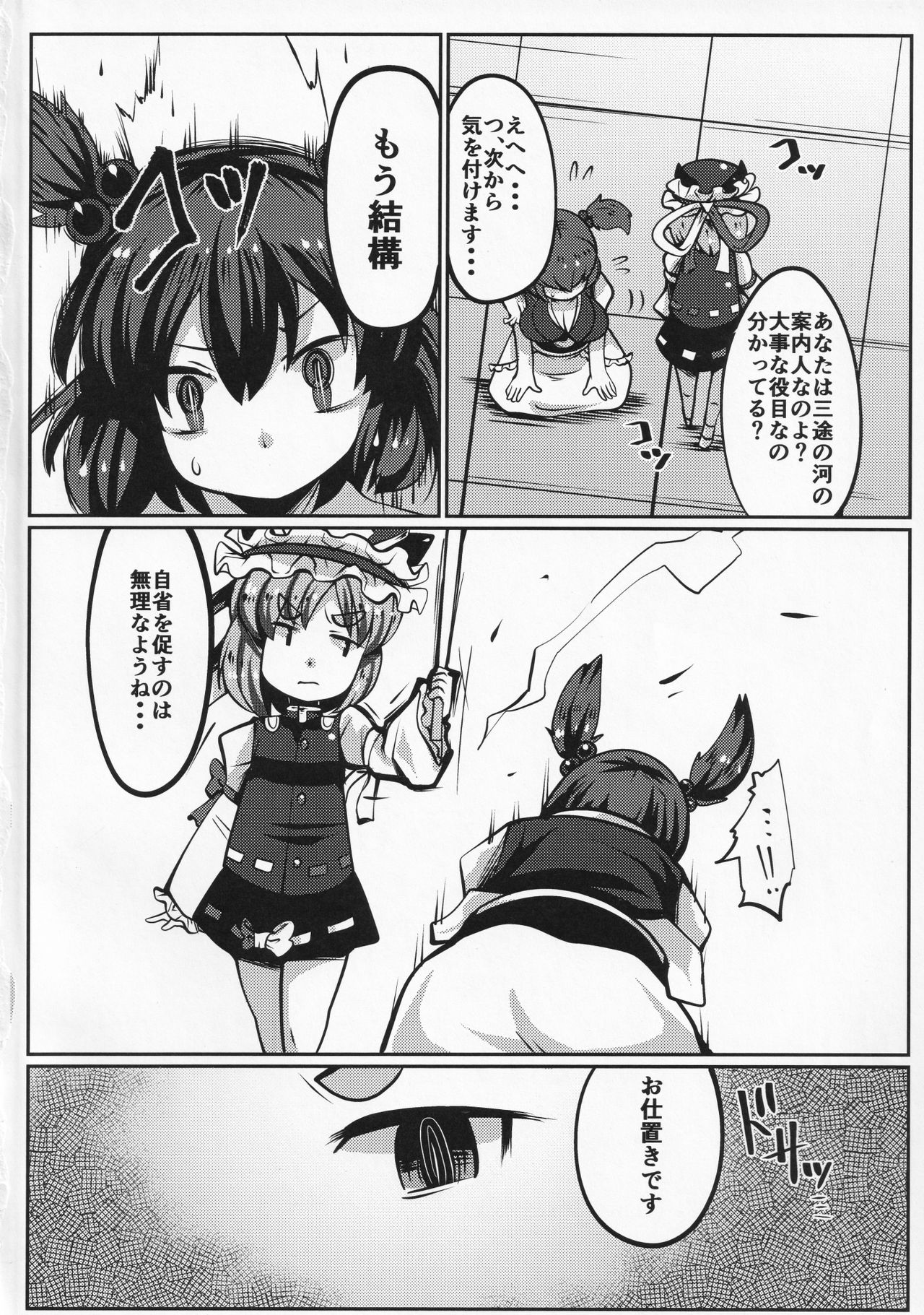 [毒パン工房 (毒コロネ)] 小野塚小町壁尻の刑に処す (東方Project)