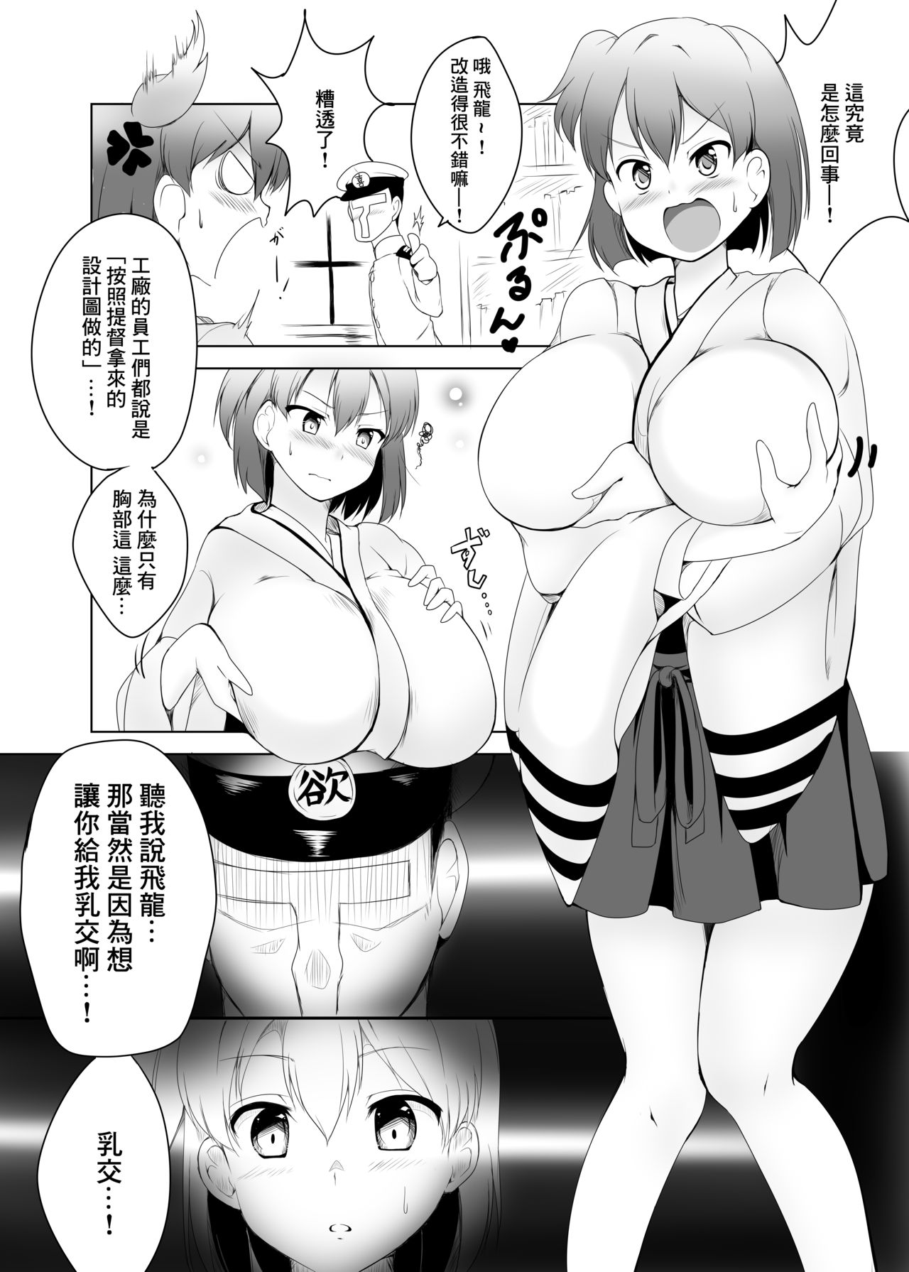 [Pocket☆St@ge (月)] 飛龍改乳作戦 (艦隊これくしょん -艦これ-) [中国翻訳] [DL版]