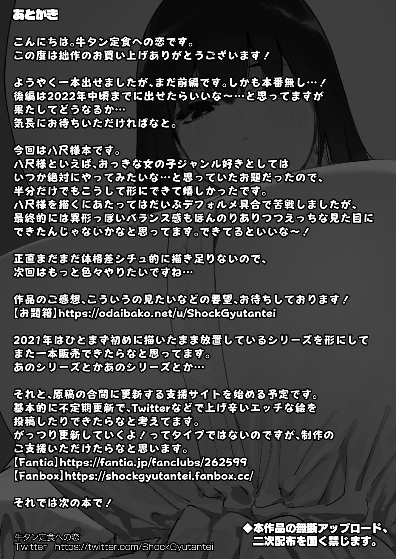 [牛タン定食への恋] 仕事を辞めたので二度と来ちゃダメと言われた田舎に帰ってきたらでっかい女の子の怪にめちゃめちゃにされる話 前編 [中国翻訳] [DL版]