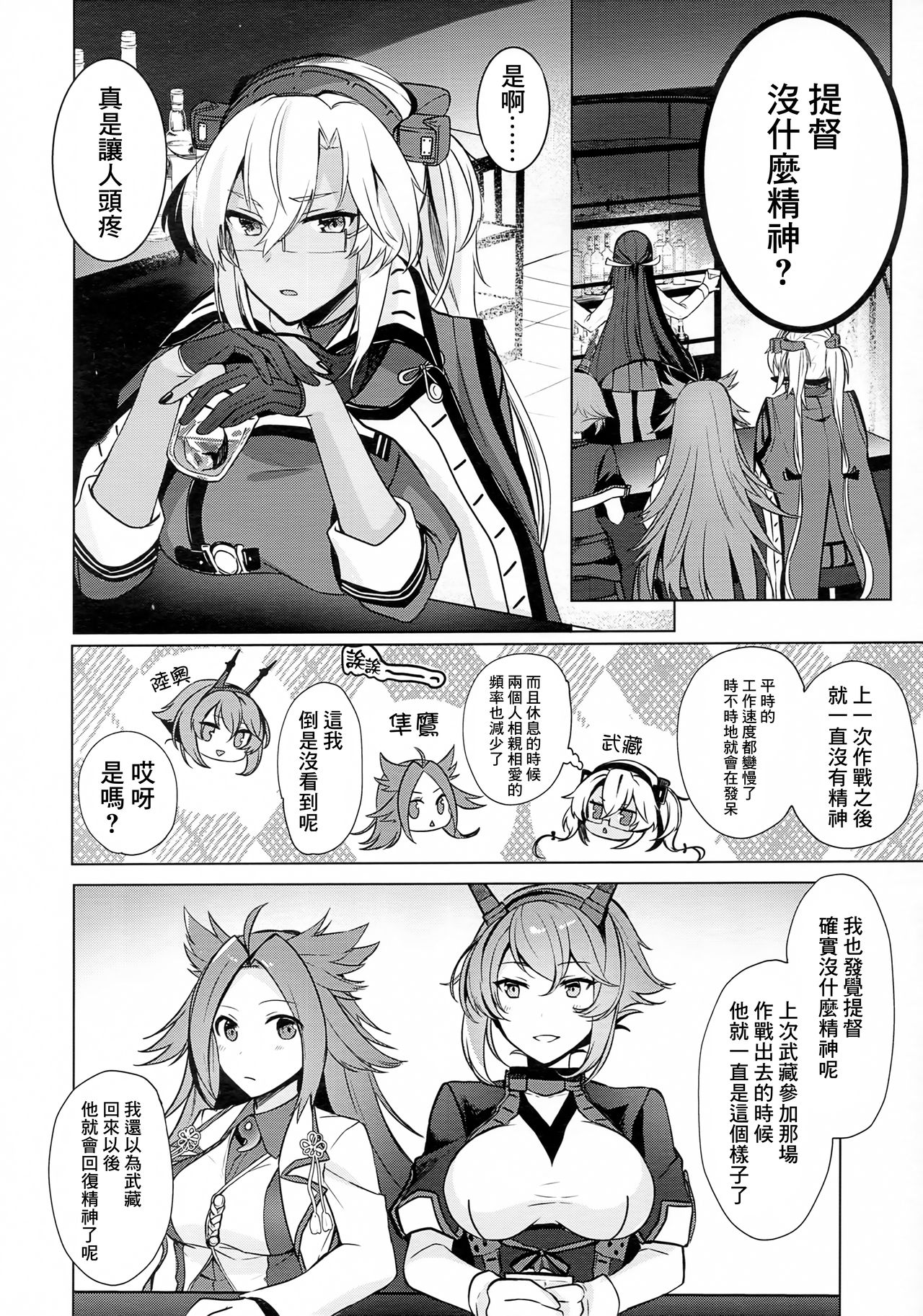 (秋葉原超同人祭) [まろ茶庵 (ゆなまろ)] 武蔵さんの夜事情 はじめてのデート編 (艦隊これくしょん -艦これ-) [中国翻訳]