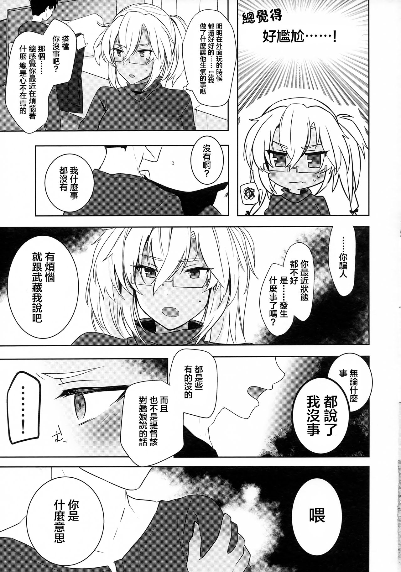 (秋葉原超同人祭) [まろ茶庵 (ゆなまろ)] 武蔵さんの夜事情 はじめてのデート編 (艦隊これくしょん -艦これ-) [中国翻訳]