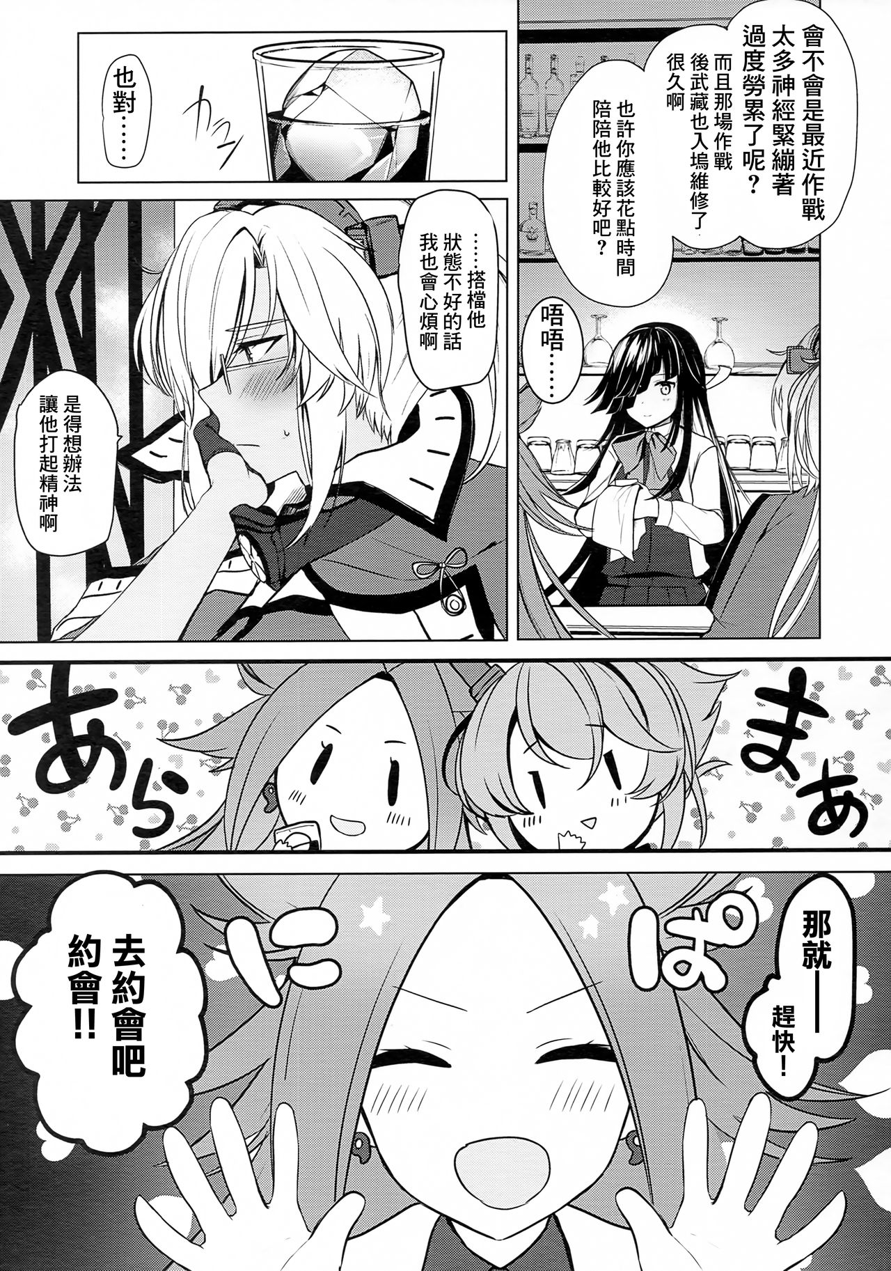 (秋葉原超同人祭) [まろ茶庵 (ゆなまろ)] 武蔵さんの夜事情 はじめてのデート編 (艦隊これくしょん -艦これ-) [中国翻訳]