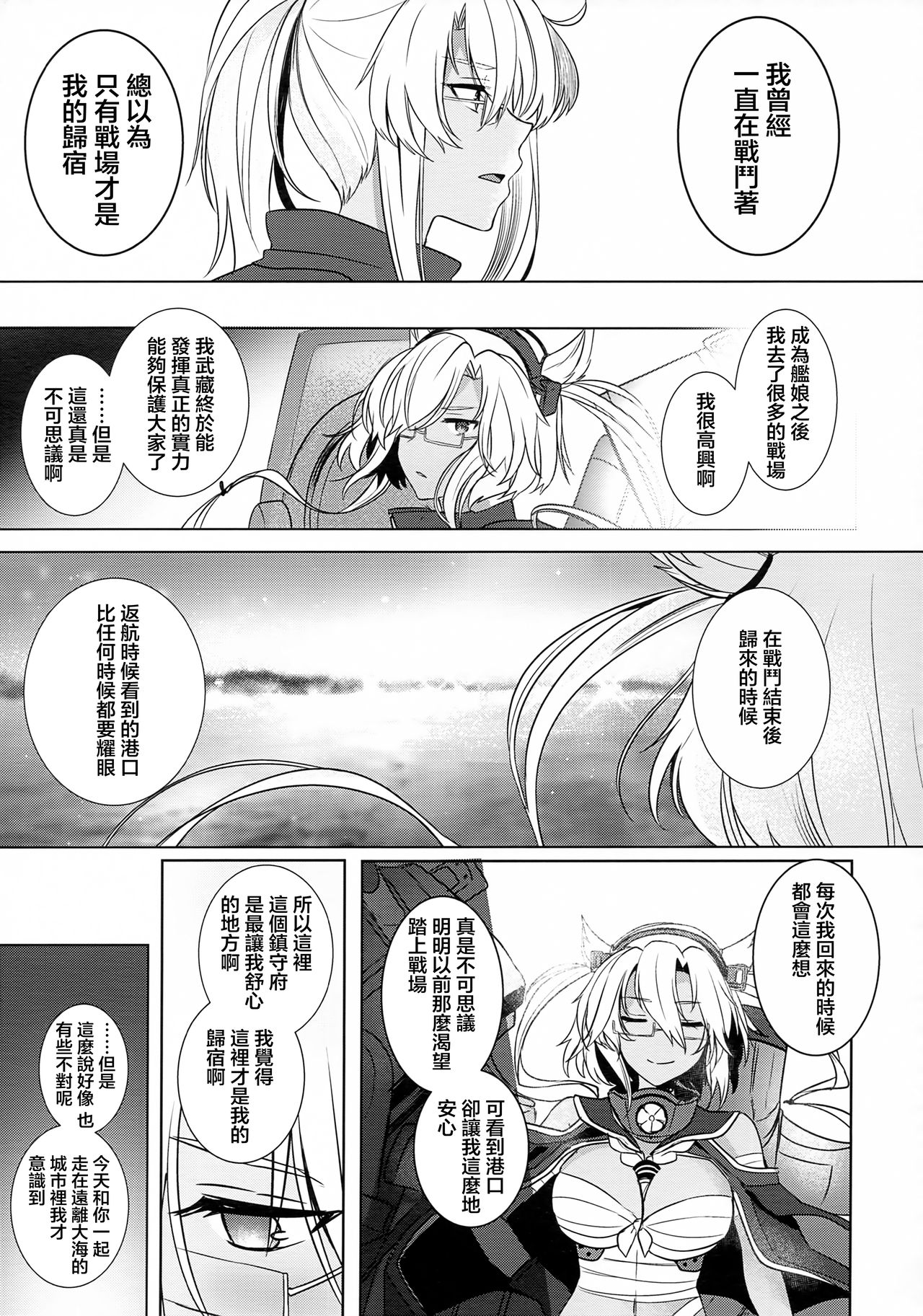 (秋葉原超同人祭) [まろ茶庵 (ゆなまろ)] 武蔵さんの夜事情 はじめてのデート編 (艦隊これくしょん -艦これ-) [中国翻訳]