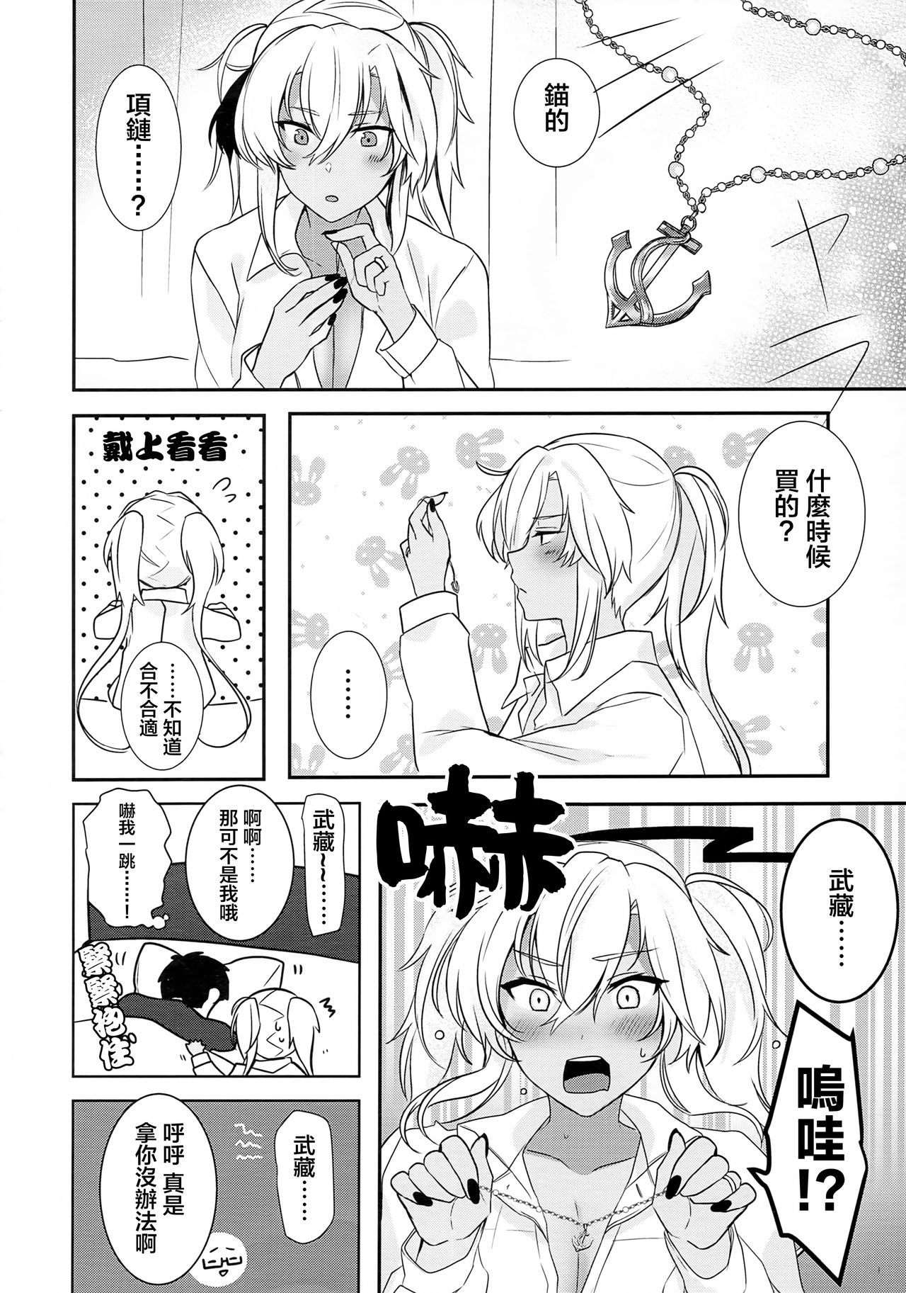 (秋葉原超同人祭) [まろ茶庵 (ゆなまろ)] 武蔵さんの夜事情 はじめてのデート編 (艦隊これくしょん -艦これ-) [中国翻訳]