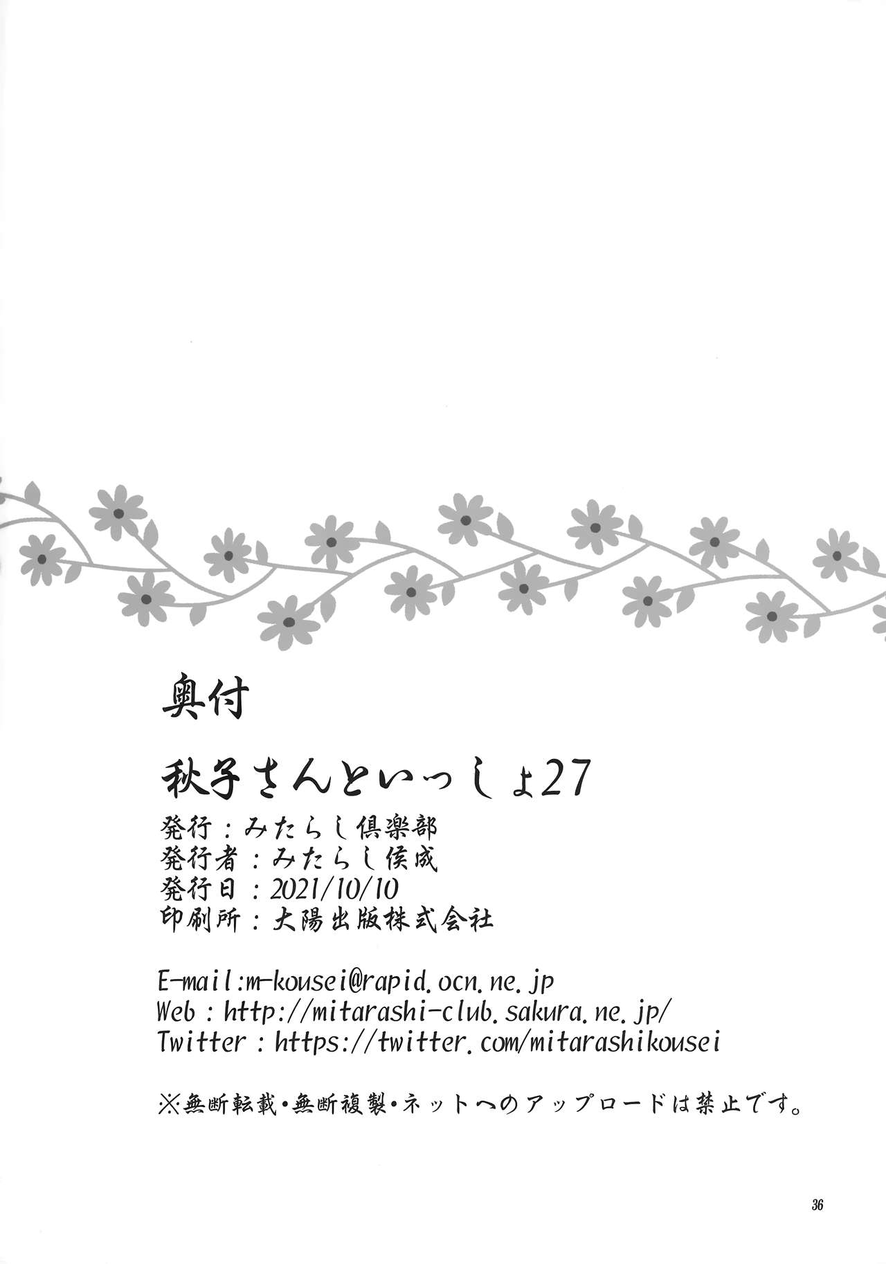 [みたらし倶楽部 (みたらし侯成)] 秋子さんといっしょ27 (カノン)