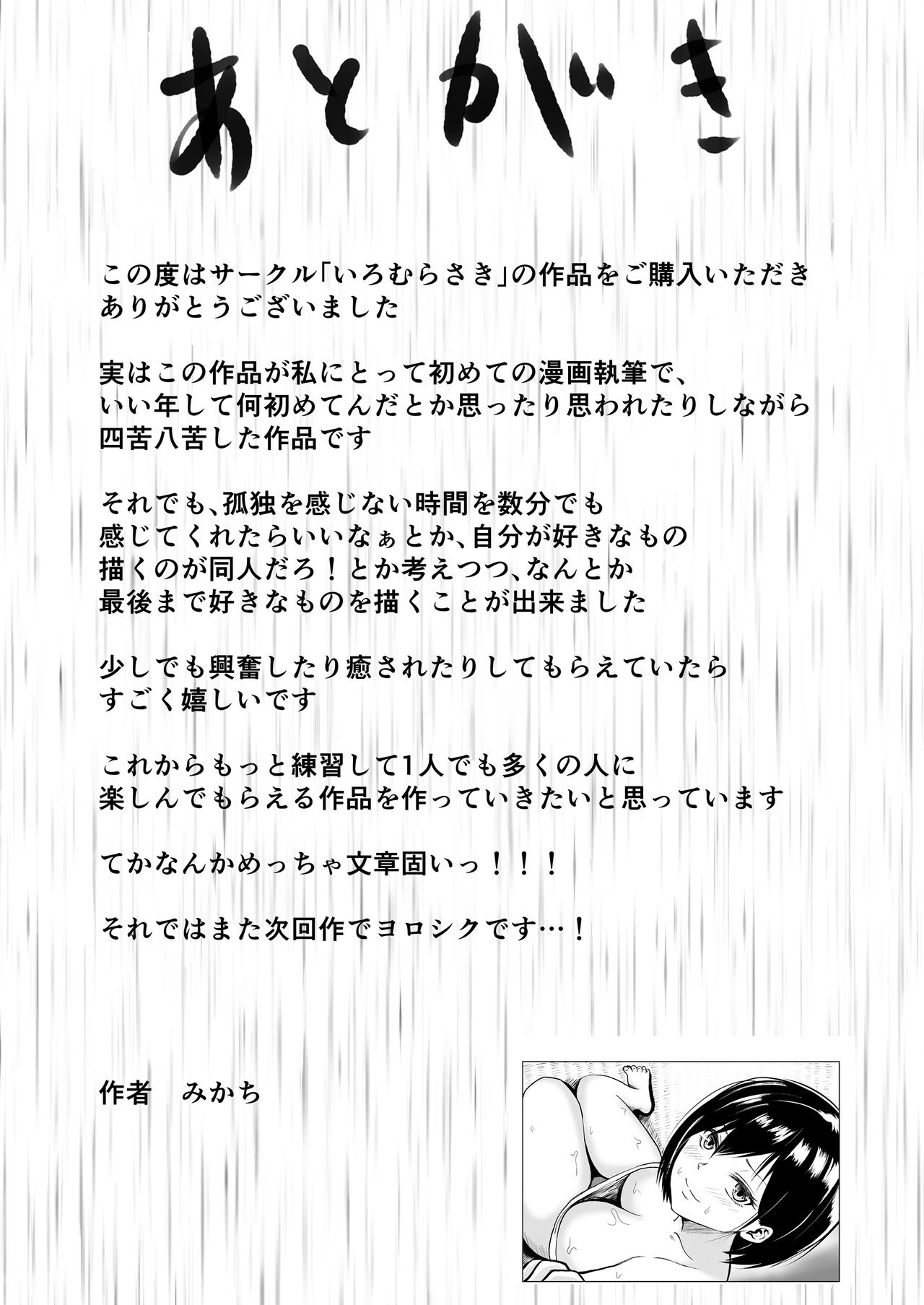 [いろむらさき (葛井みかち)] 元・同級生と田舎で汁だく夏やすみ [中国翻訳]