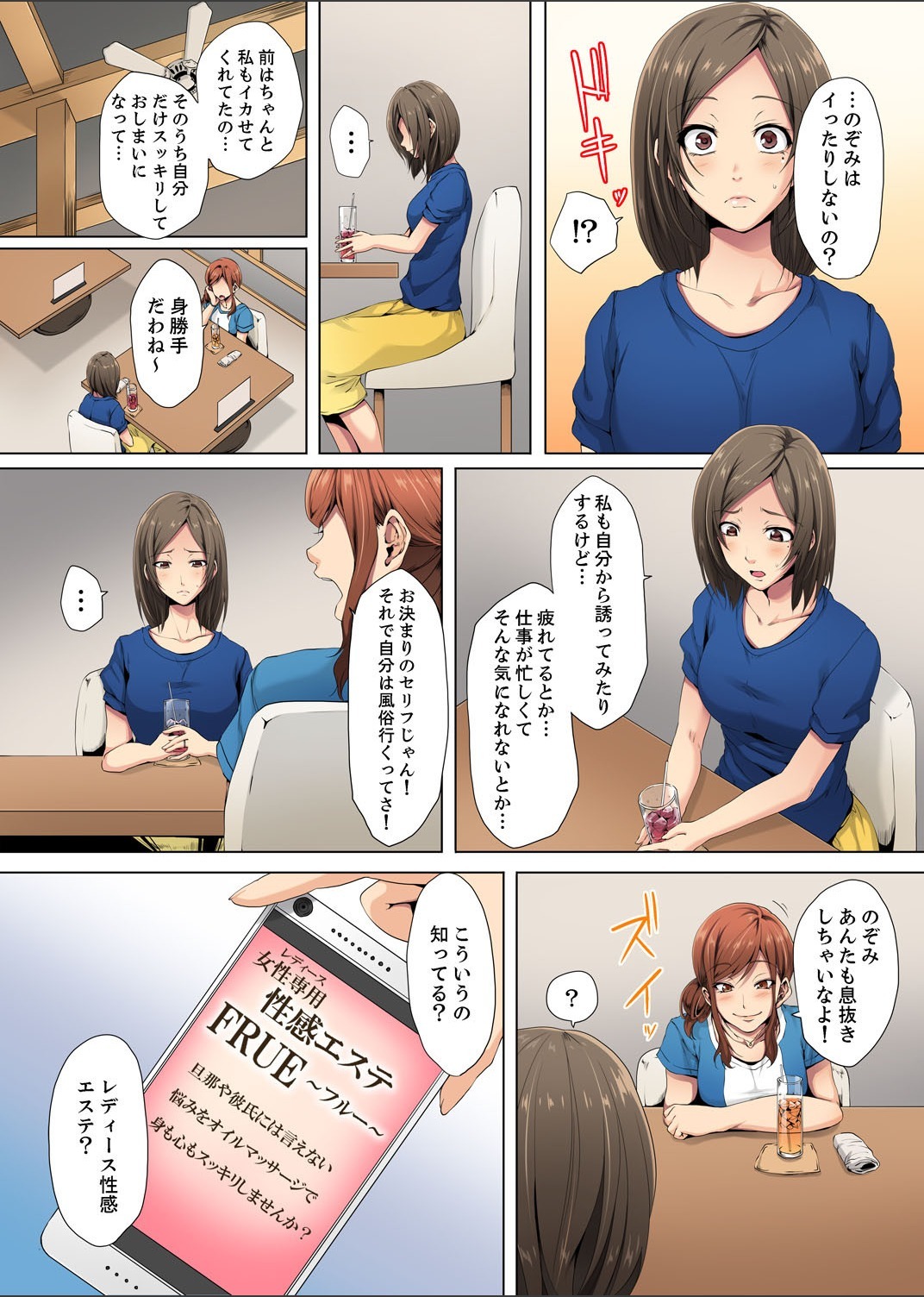 Resu Tsuma ga Seikan Esthe de＆quot; Mata…Iku…＆quot;うねるゆびで奥がほぐされ1-4を作った