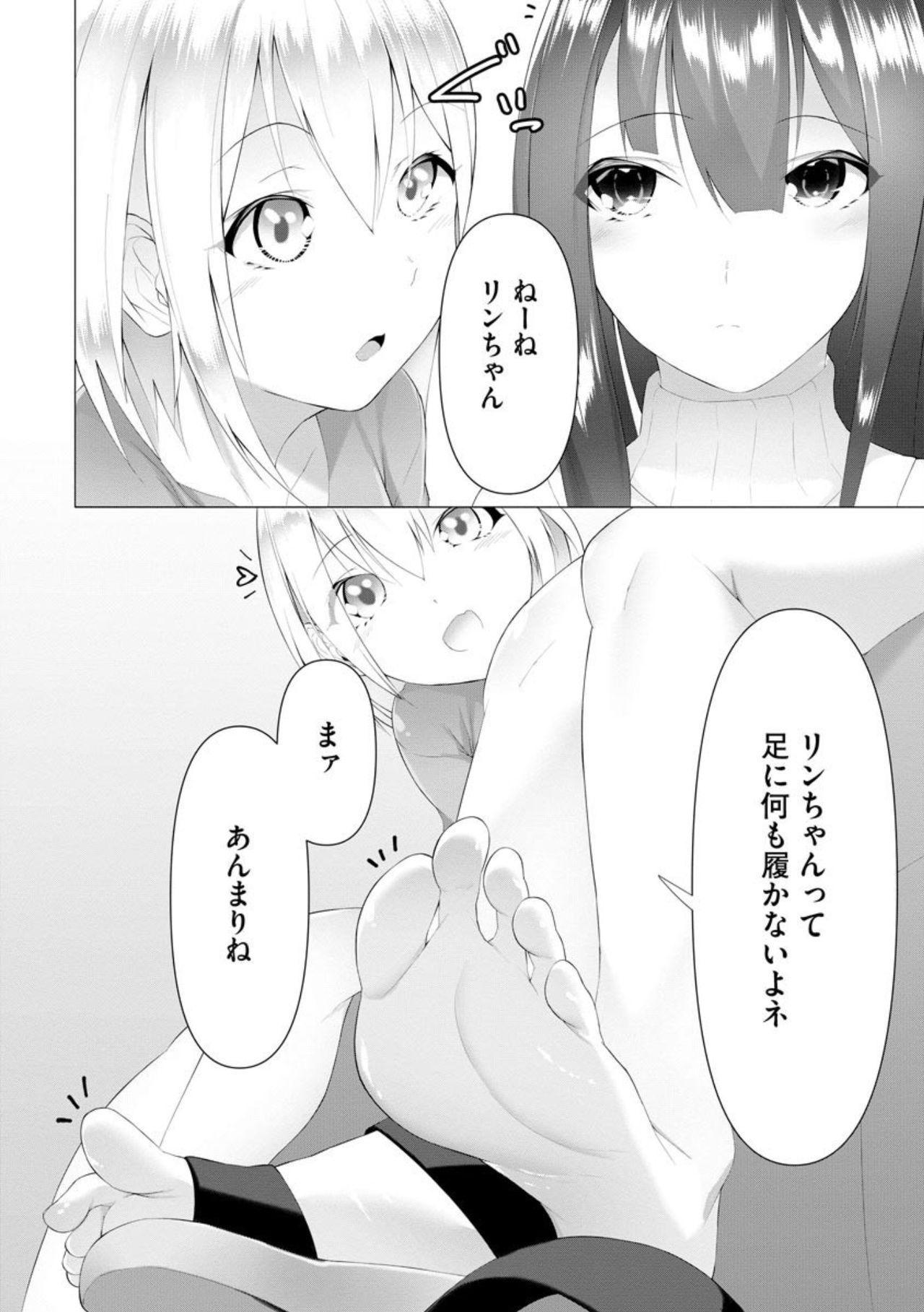 [蘭田夢] ふーとらっぷ 第5話 (マガジンサイベリア Vol.149)