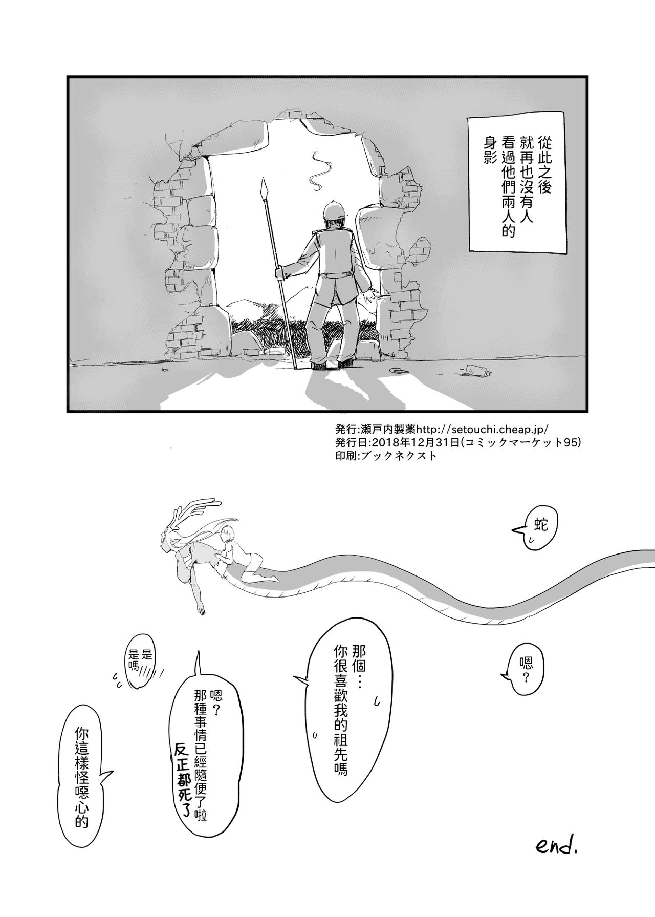 [瀬戸内製薬 (瀬戸内)] 蛇と王子 中文翻譯