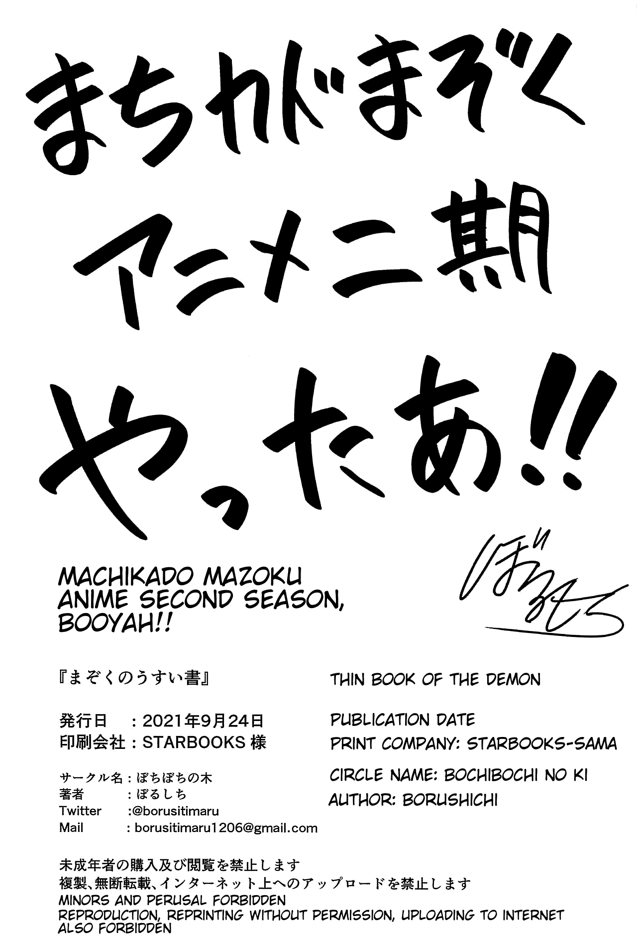 [ぼちぼちの木 (ぼるしち)] まぞくのうすい書 (まちカドまぞく) [英訳]