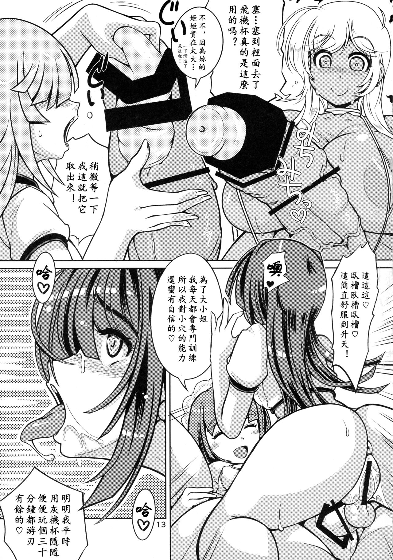 (C92) [ななし虫らんど (ななし虫)] オナホ研究部!3 [中国翻訳]