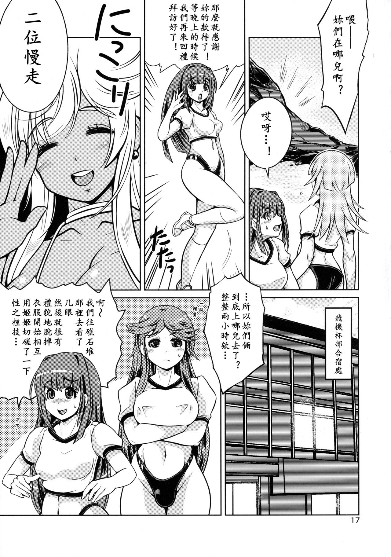 (C92) [ななし虫らんど (ななし虫)] オナホ研究部!3 [中国翻訳]