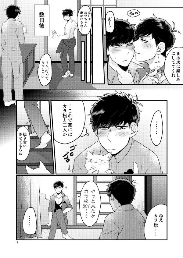 [有頂天のぼる] カイゾウツナギセックス (おそ松さん) [DL版]