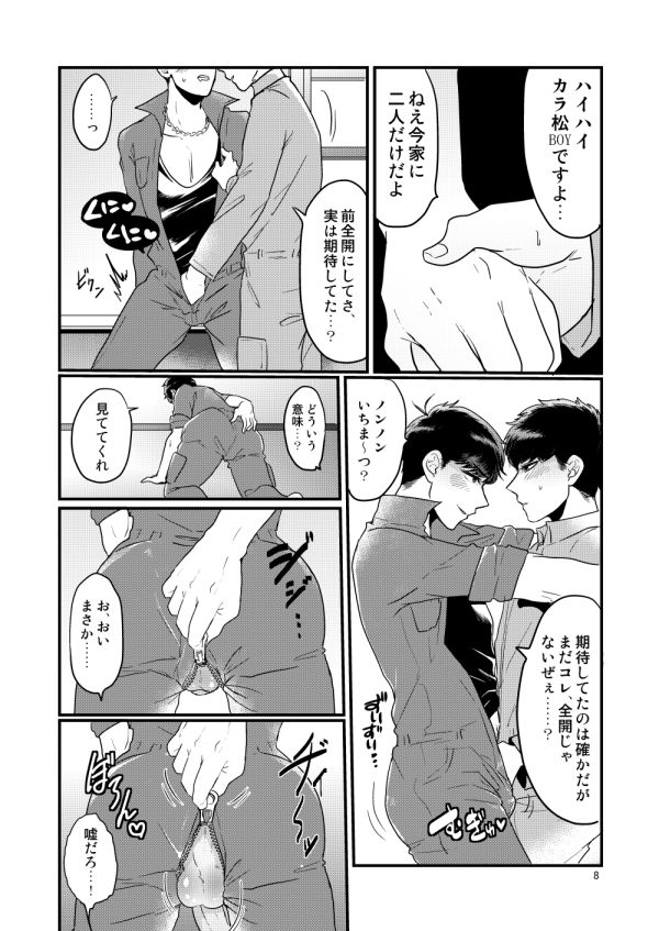 [有頂天のぼる] カイゾウツナギセックス (おそ松さん) [DL版]