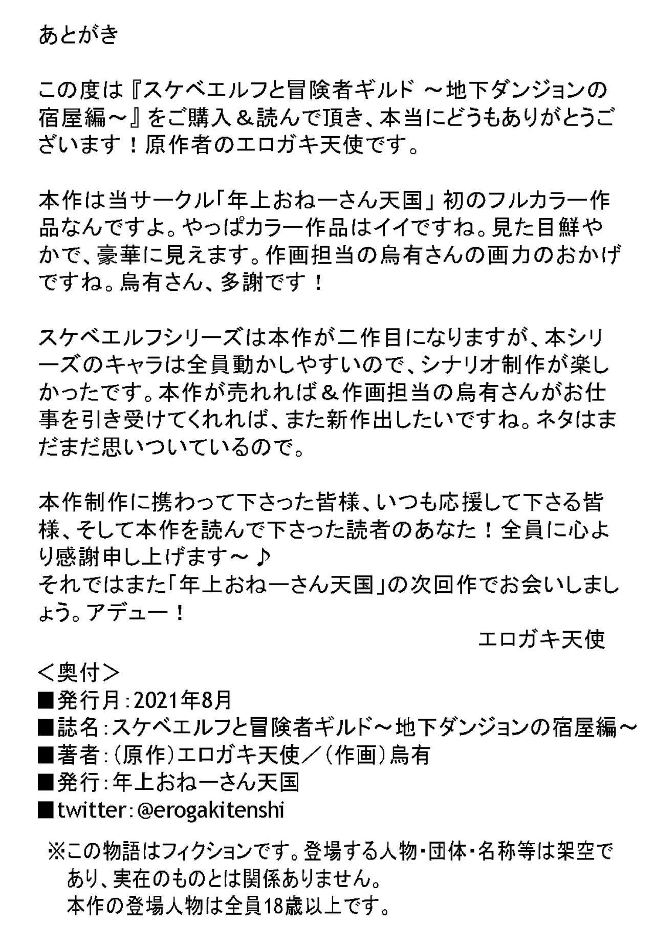 [年上おねーさん天国 (烏有)] スケベエルフと冒険者ギルド ～地下ダンジョンの宿屋編～