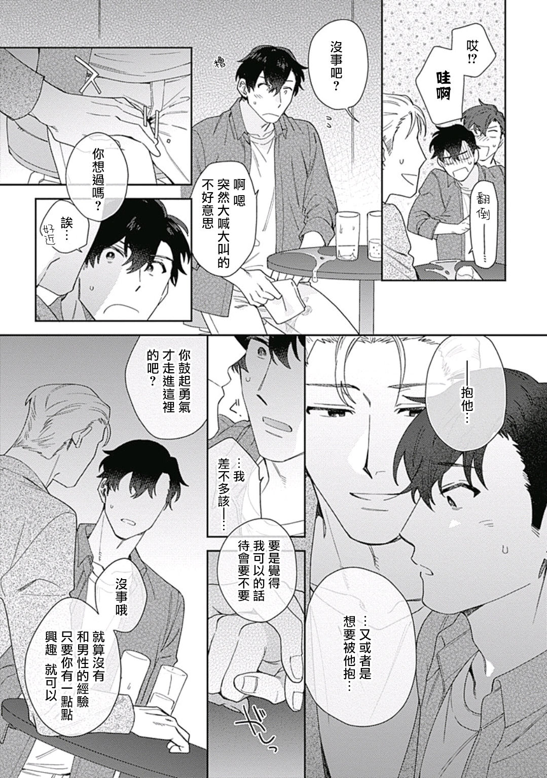 [ななつの航] 守ってあげたい佐渡さん1-2 [中国翻訳] [DL版]