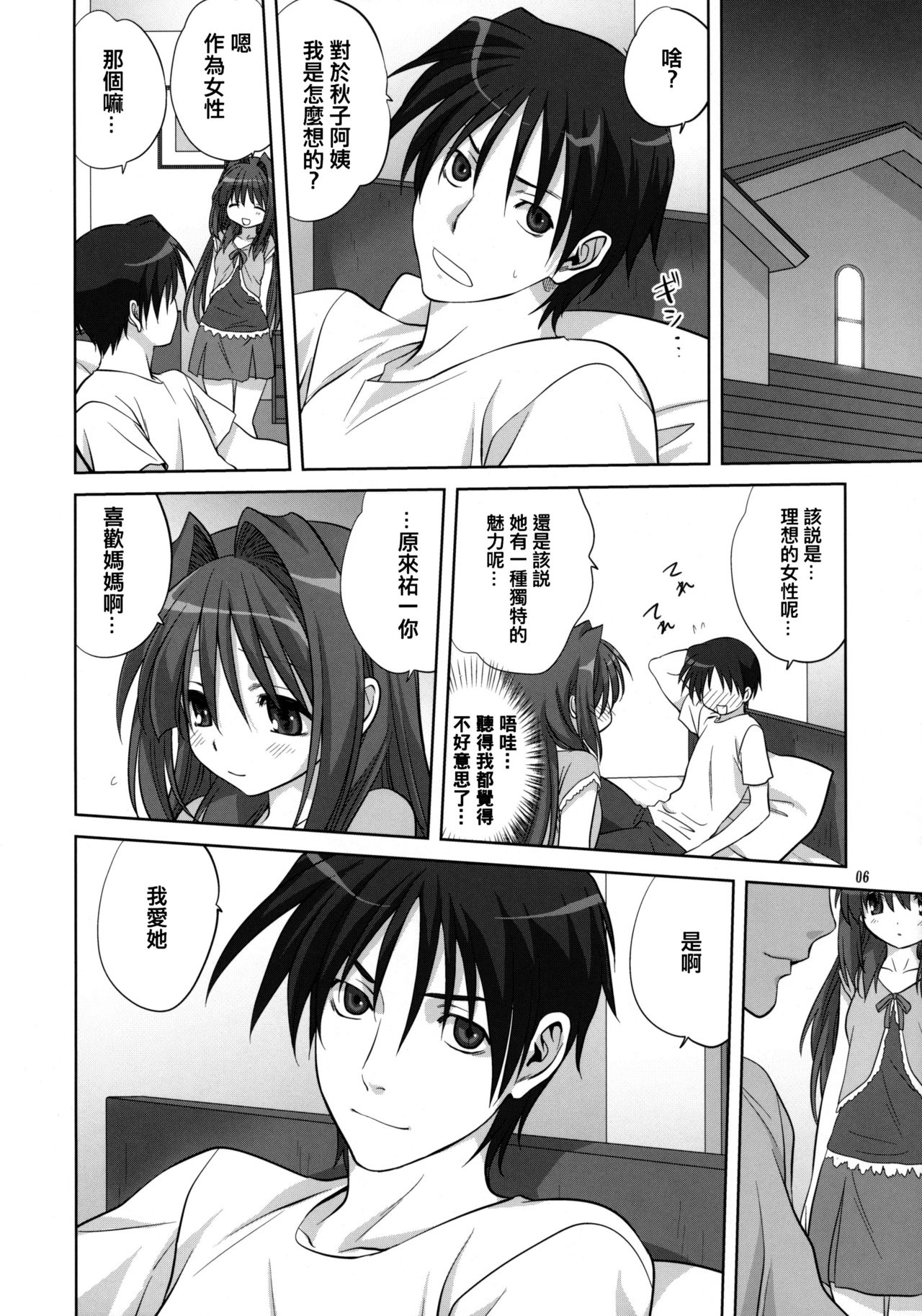 (C78) [みたらし倶楽部 (みたらし侯成)] 秋子さんといっしょ6 (カノン) [中国翻訳] [無修正]