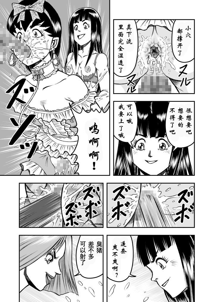 [原胡来のマンガ部屋 (原胡来)] OwnWill ボクがアタシになったとき #2 Fellatio [中国翻訳]