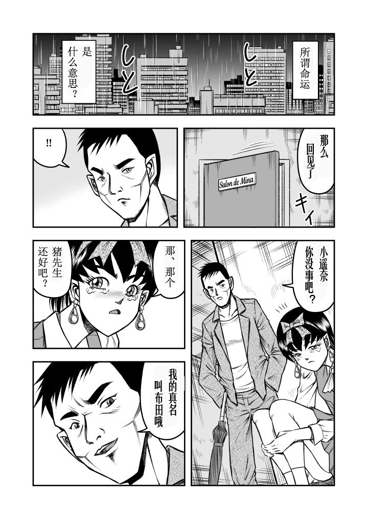 [原胡来のマンガ部屋 (原胡来)] OwnWill ボクがアタシになったとき #2 Fellatio [中国翻訳]