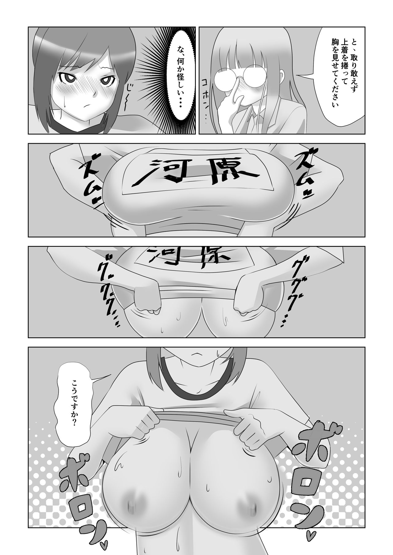 [いつも眠い] 巨乳薬