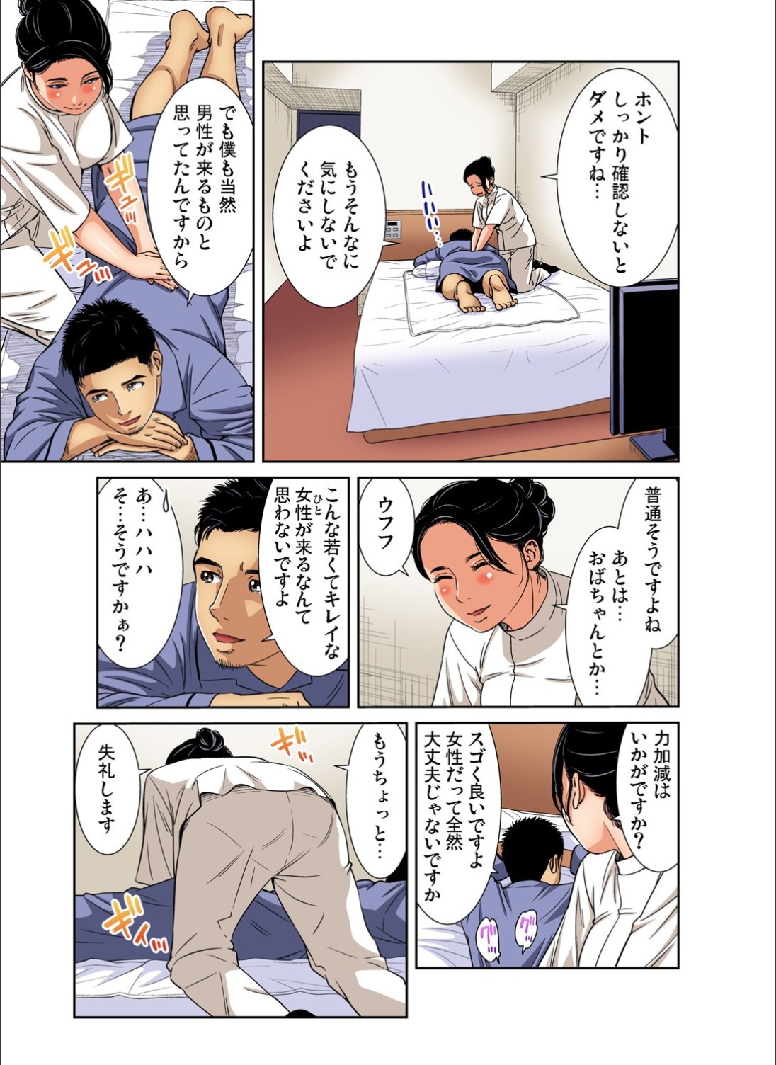 ガチコミ Vol.113