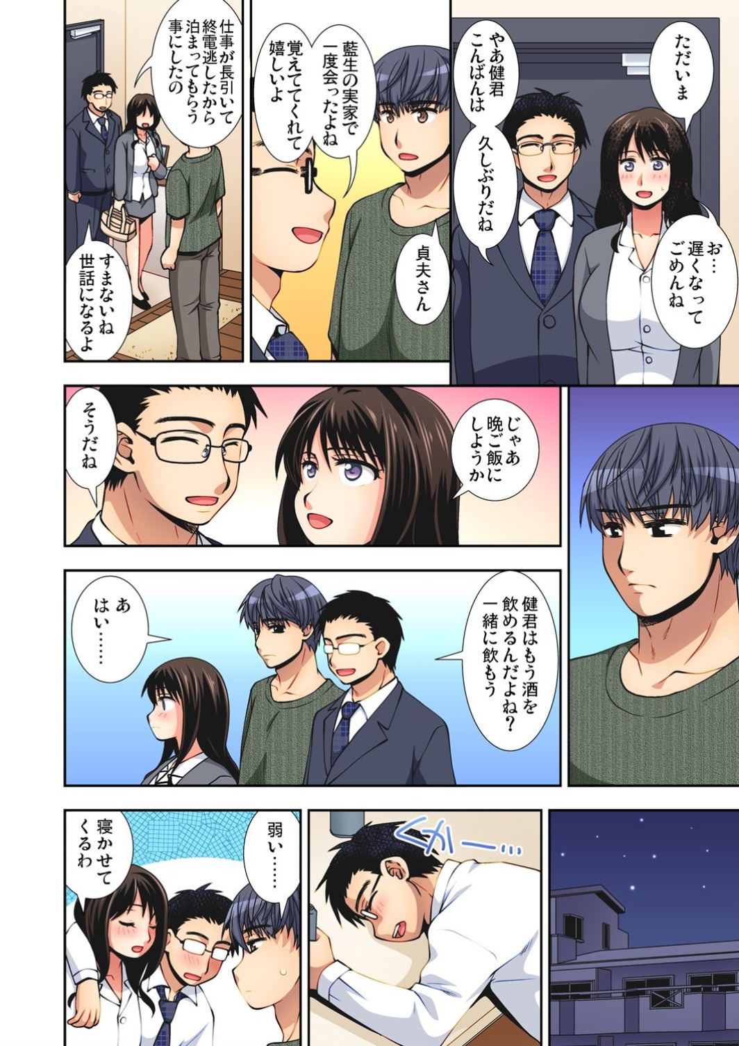 ガチコミ Vol.113