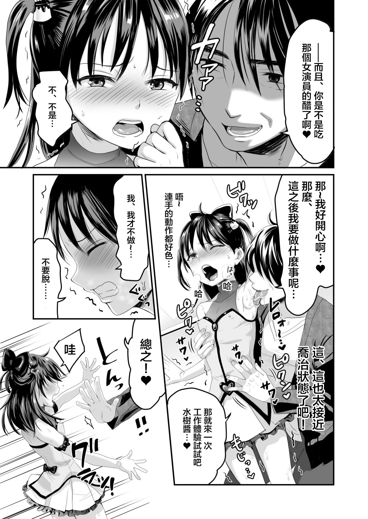 [ヌンポコジン (館いやし)] AVのお仕事体験でいっぱいイカされる女の子のお話 [中国翻訳] [DL版]