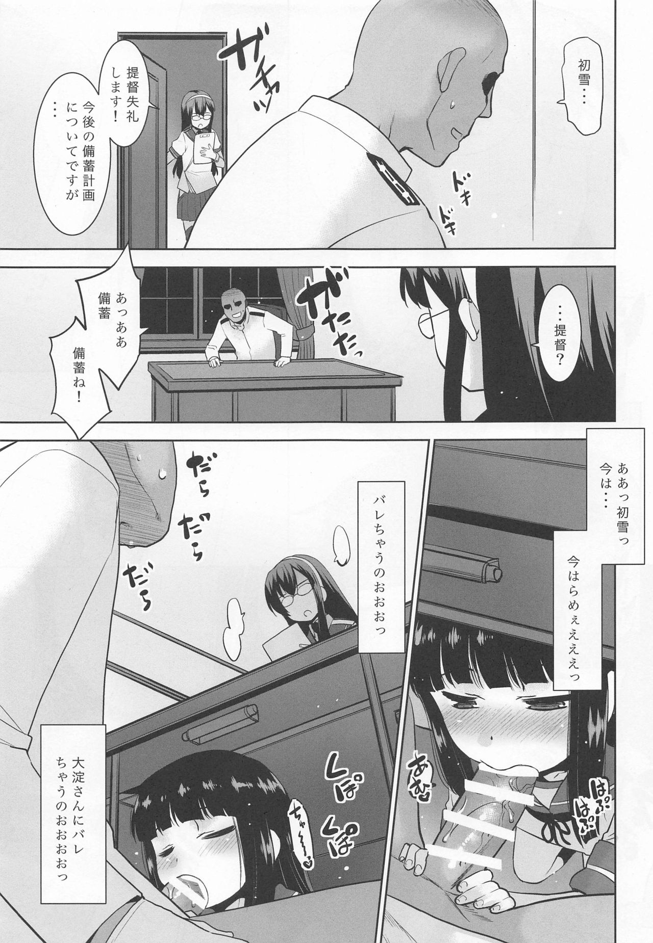 (うむ、いきます。六戦目) [T.4.P (猫玄)] 初雪はここにいますよ。 (艦隊これくしょん -艦これ-)