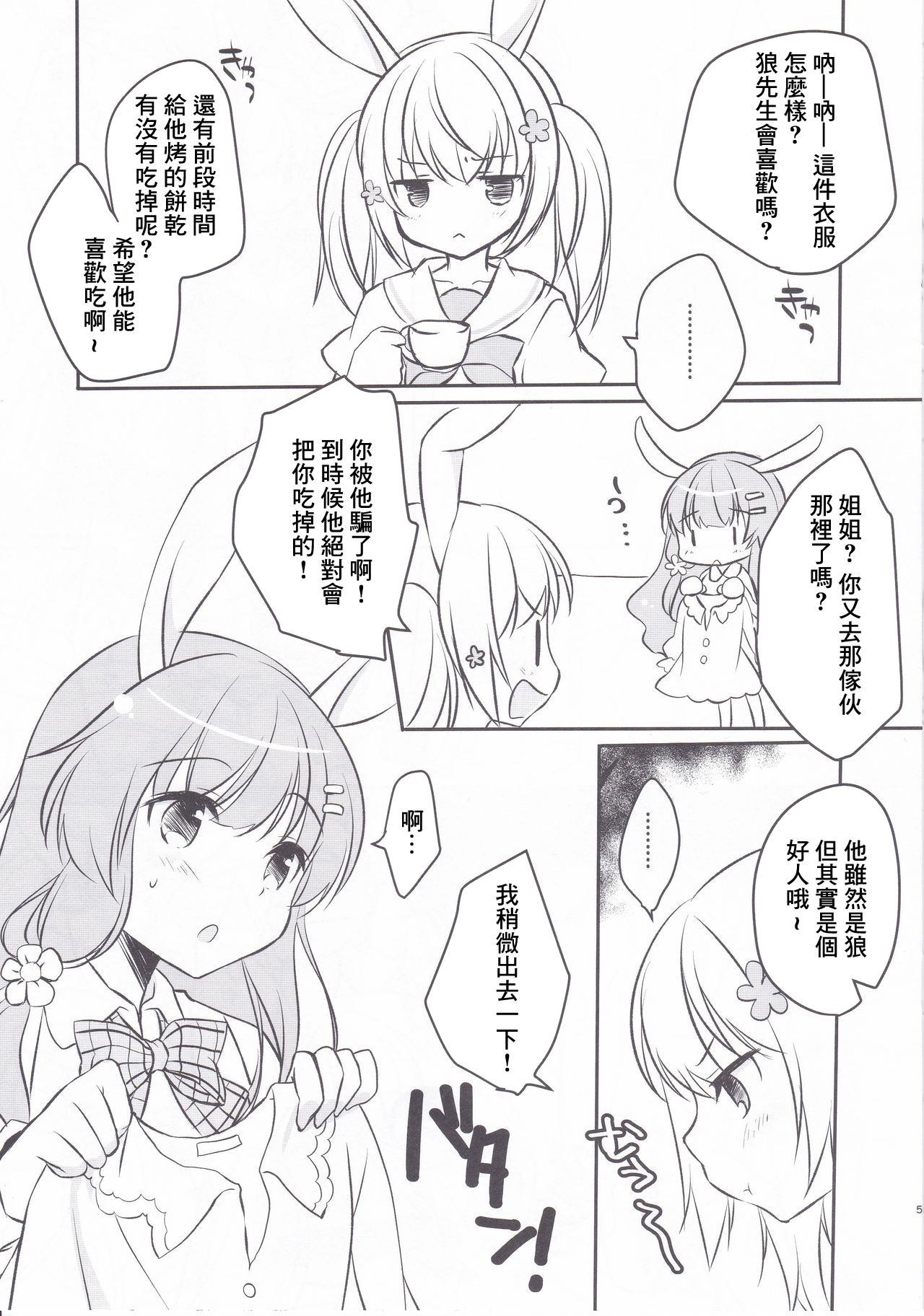 [悠々亭 (水上凛香)] こうさぎのリベンジ [中国翻訳]