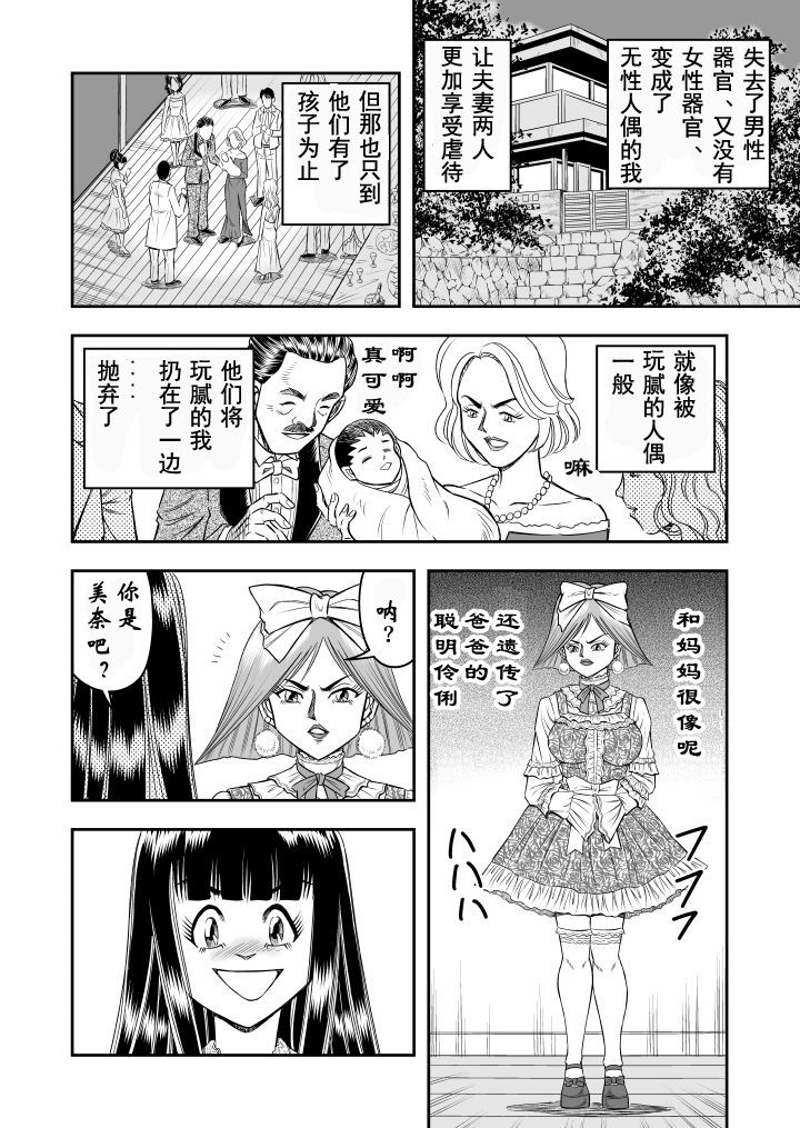 (同人誌) [原胡来のマンガ部屋 (原胡来)] OwnWill ボクがアタシになったとき #7 Livin' Lovin' Doll (有条色狼汉化)