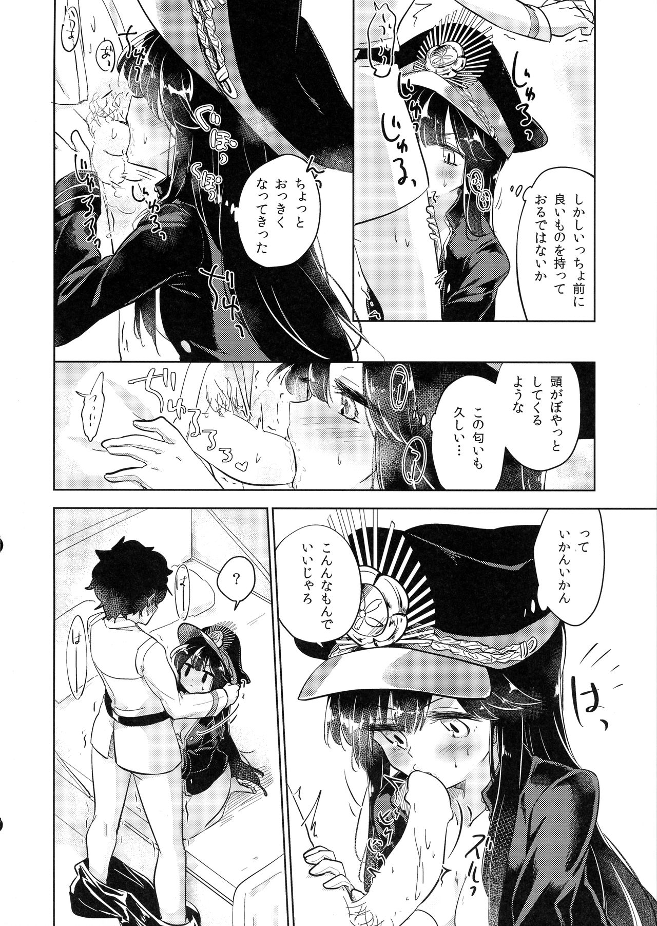 (COMIC1*13) [みちだまり (こだまり)] ぐだモリ (Fate/Grand Order}