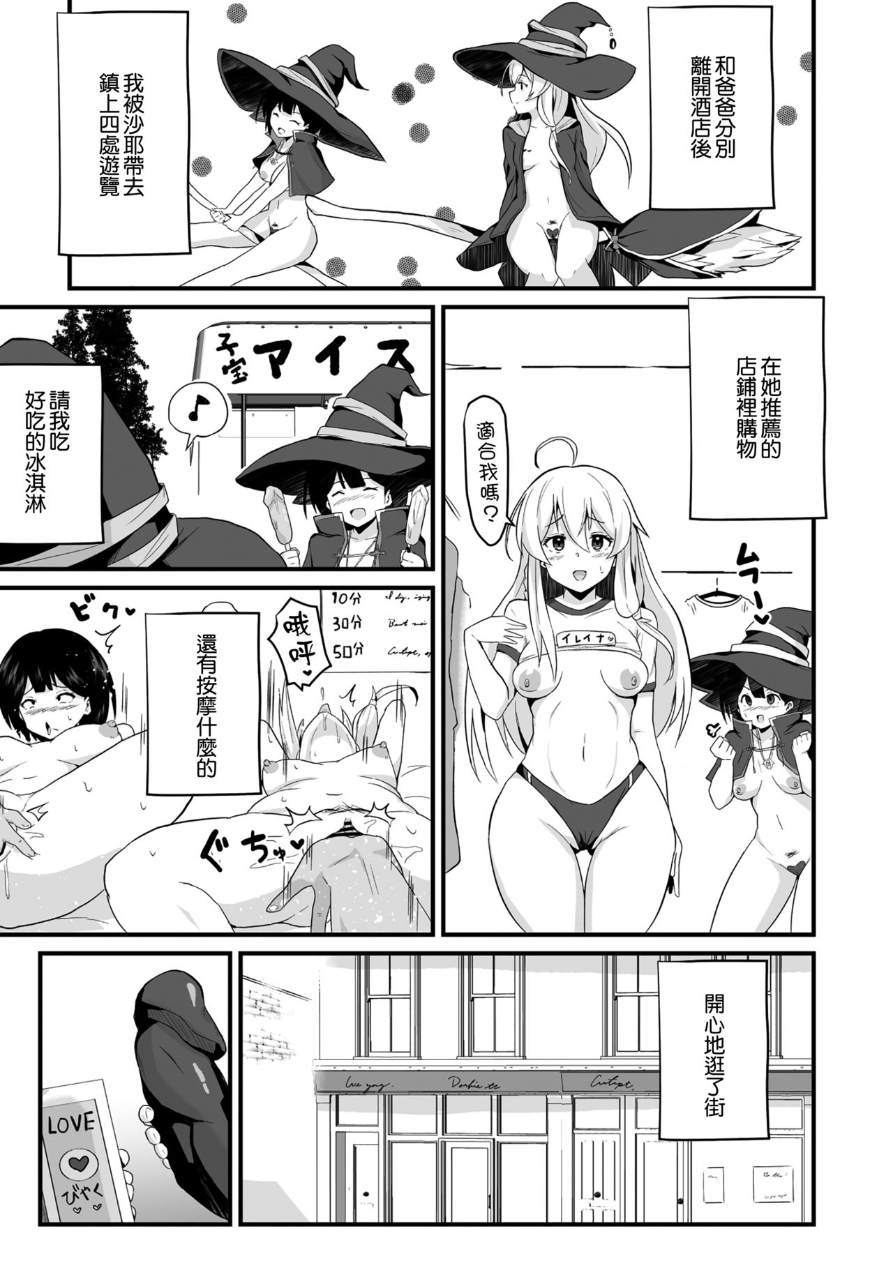 [アヘアジフ (さなつき)] 常識改変!!やりまくり!えっろい国でパコパコセックス大好きのドスケベ変態魔女になってしまったのは誰でしょう?そう私です (魔女の旅々) [中国翻訳]