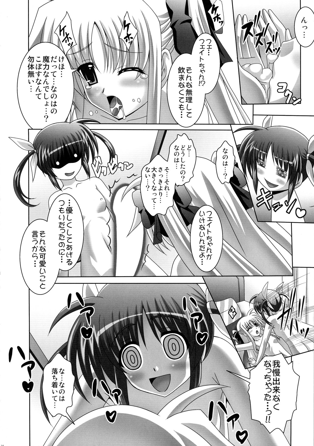 (C78) [たまらんち (神保玉蘭)] はじとま (魔法少女リリカルなのは)