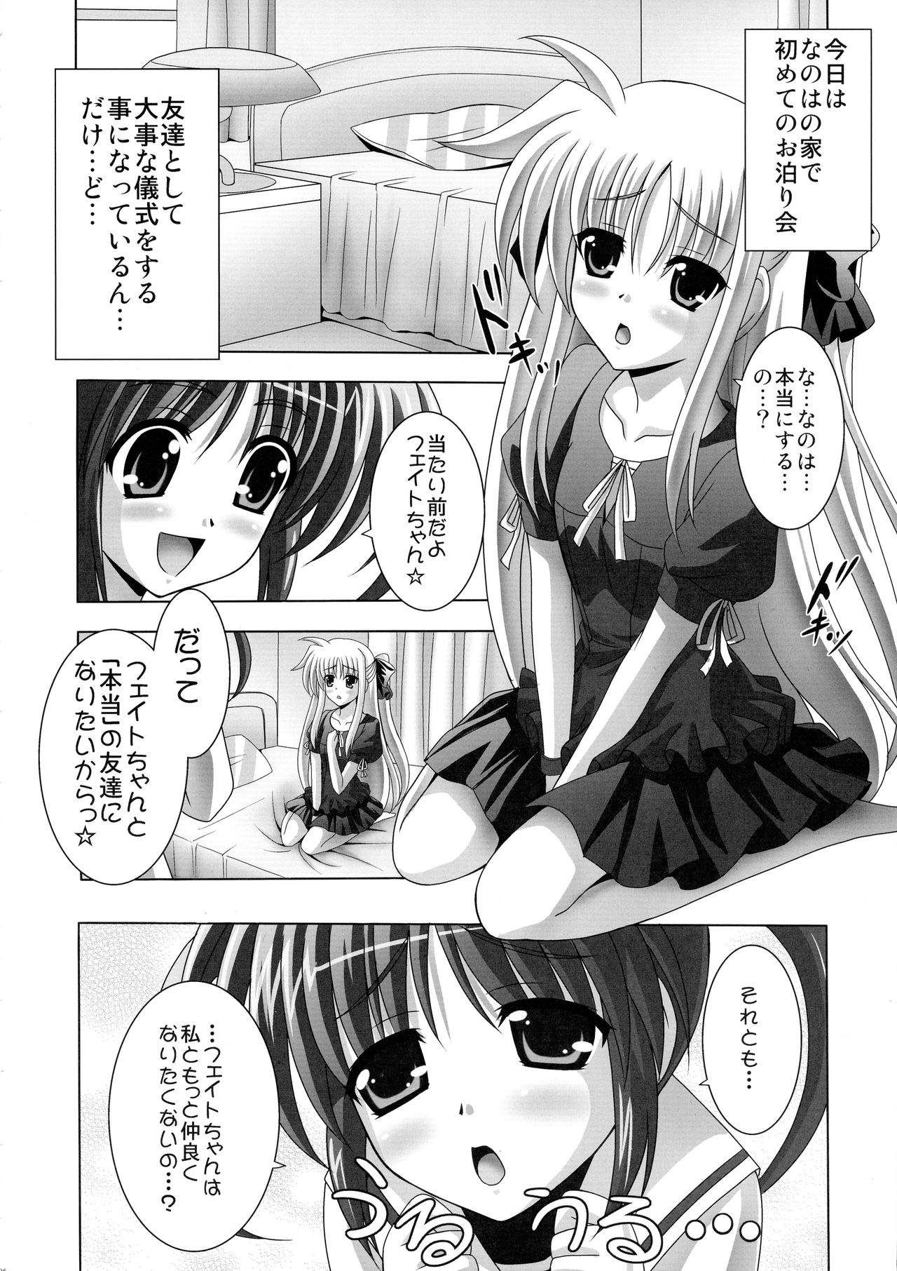 (C78) [たまらんち (神保玉蘭)] はじとま (魔法少女リリカルなのは)