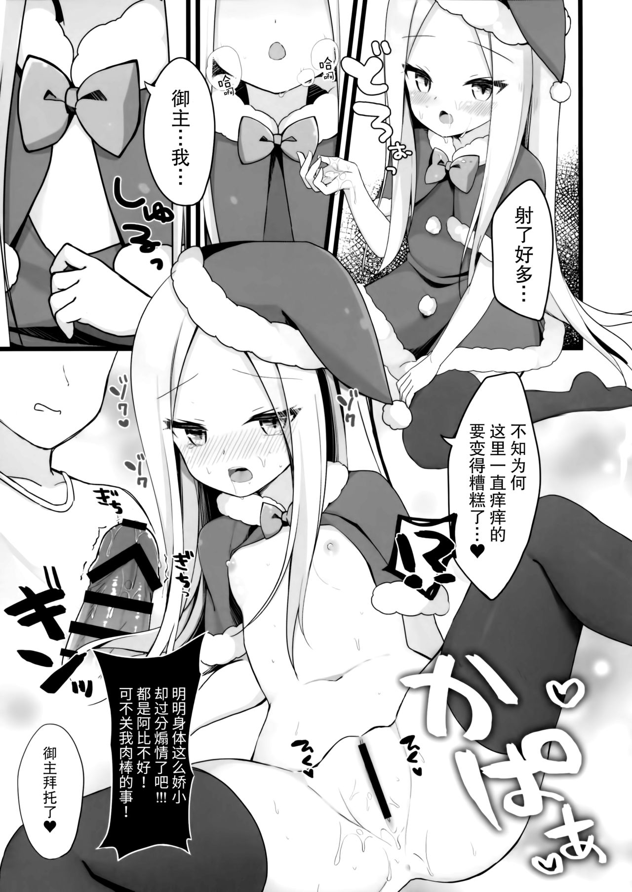 (C97) [むむむ (ろむむ)] サンタアビーちゃんの性なるご奉仕ナイト (Fate/Grand Order) [中国翻訳]