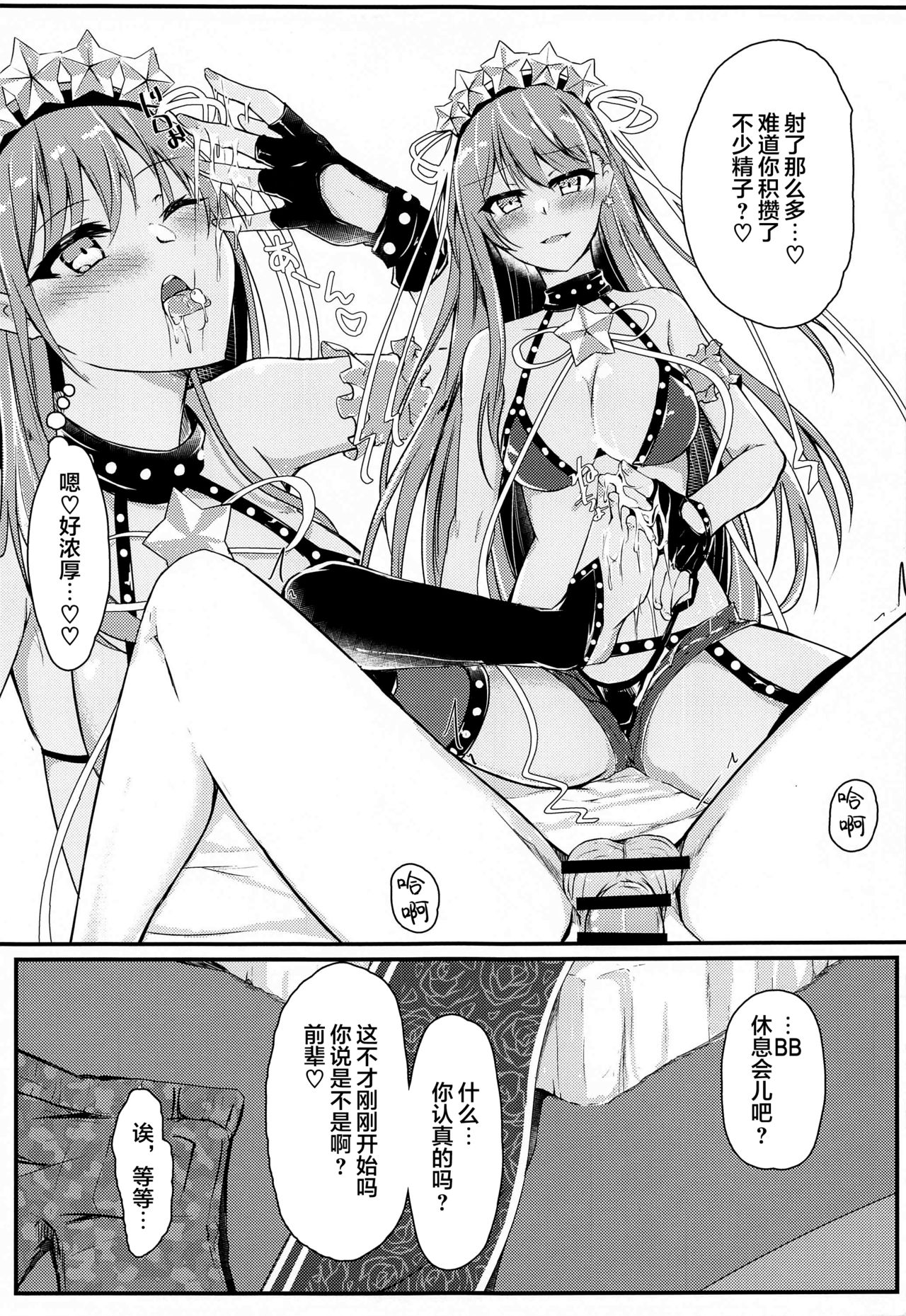 (COMIC1☆19) [DeepSilky (夢月あき)] Cursed Cancers Channel (Fate/Grand Order) [中国翻訳]