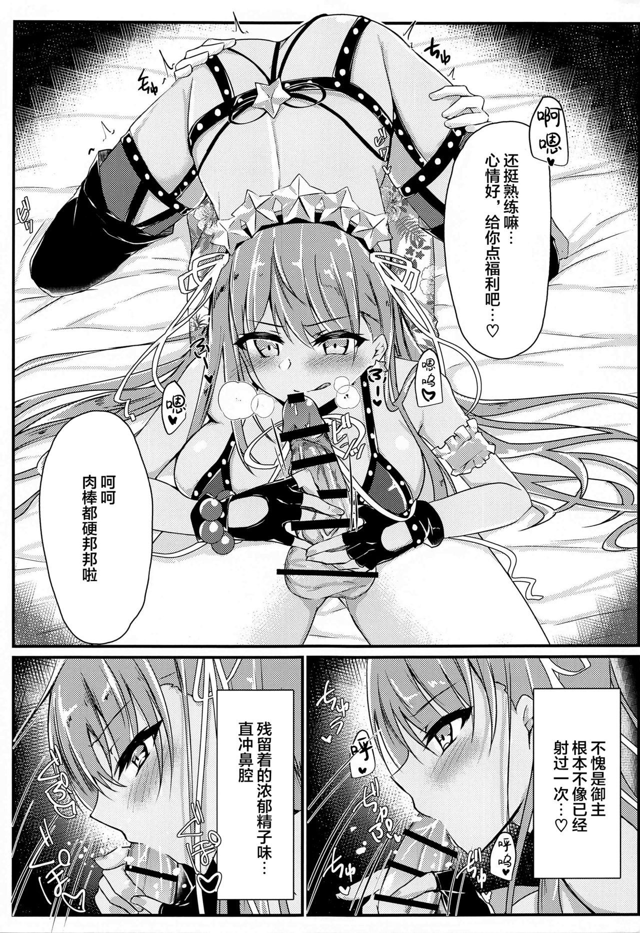 (COMIC1☆19) [DeepSilky (夢月あき)] Cursed Cancers Channel (Fate/Grand Order) [中国翻訳]