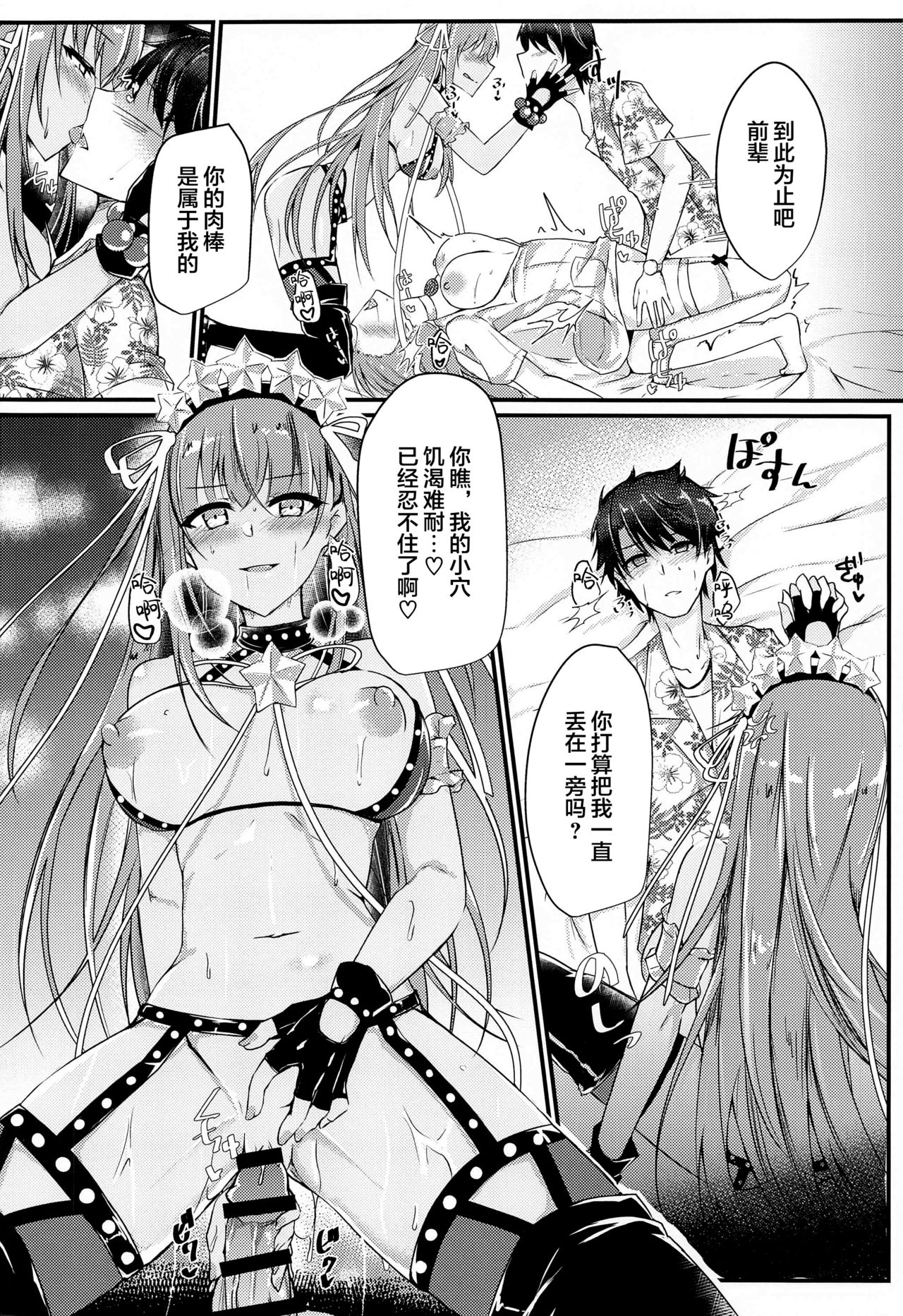 (COMIC1☆19) [DeepSilky (夢月あき)] Cursed Cancers Channel (Fate/Grand Order) [中国翻訳]