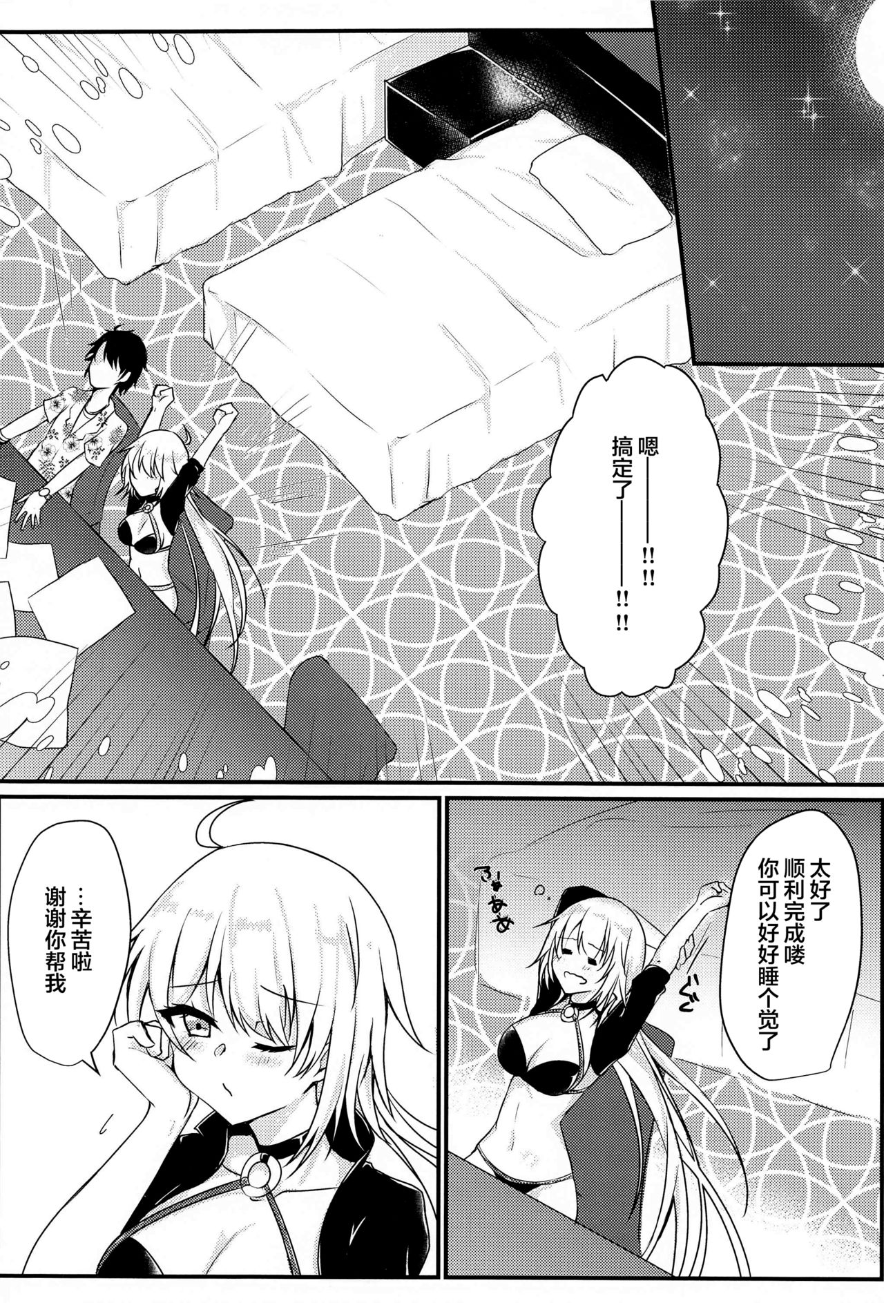 (COMIC1☆19) [DeepSilky (夢月あき)] Cursed Cancers Channel (Fate/Grand Order) [中国翻訳]