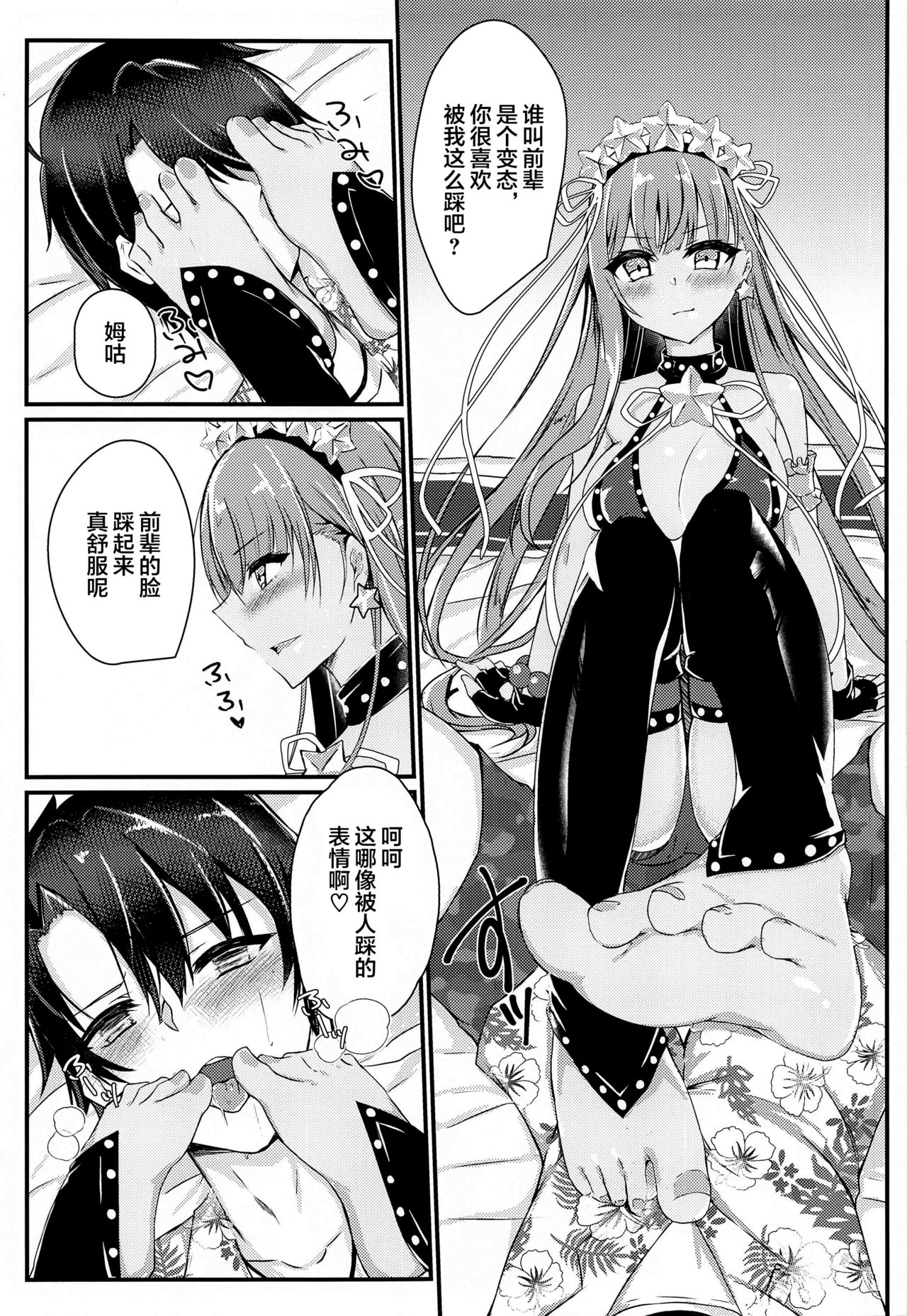 (COMIC1☆19) [DeepSilky (夢月あき)] Cursed Cancers Channel (Fate/Grand Order) [中国翻訳]