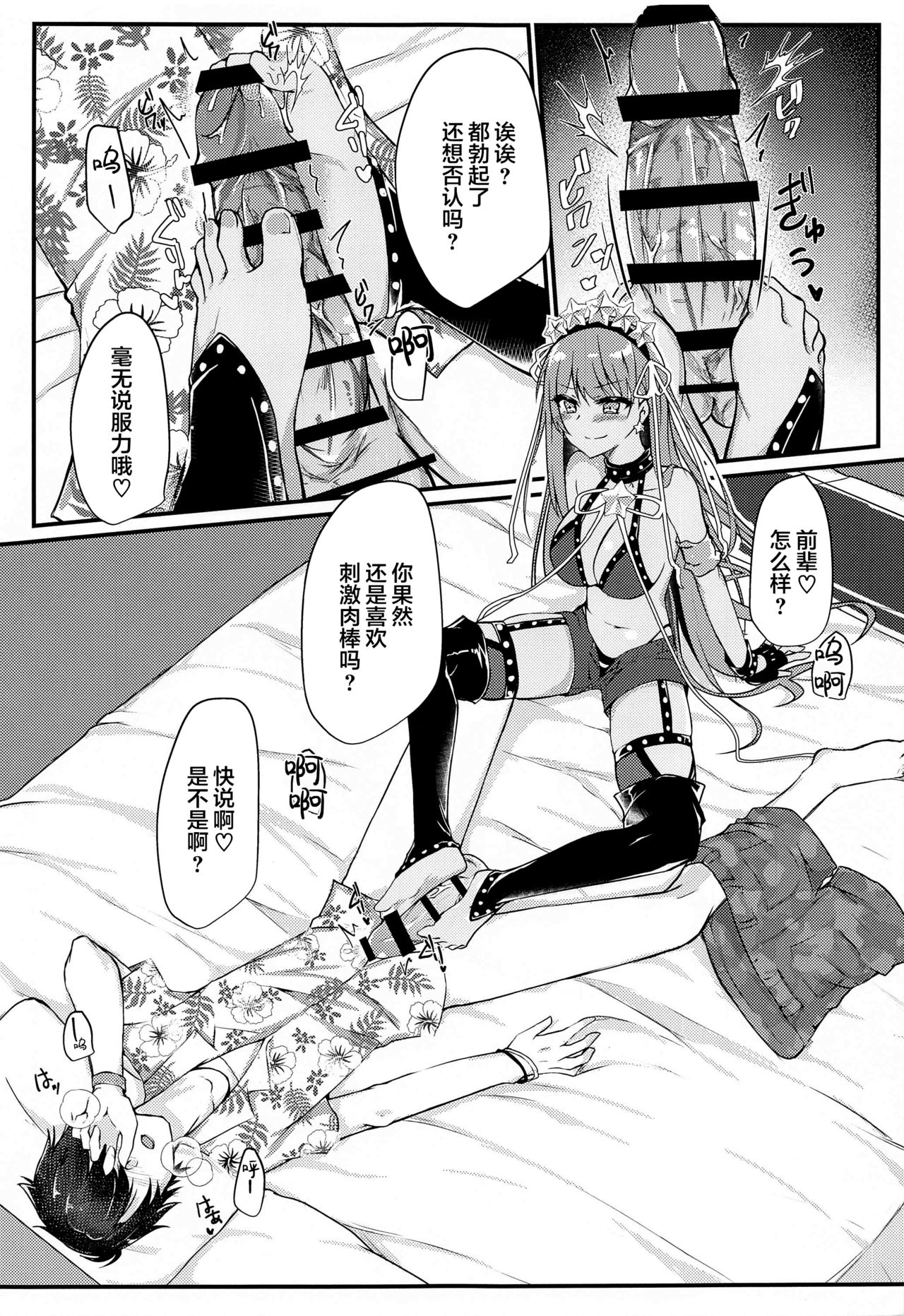 (COMIC1☆19) [DeepSilky (夢月あき)] Cursed Cancers Channel (Fate/Grand Order) [中国翻訳]