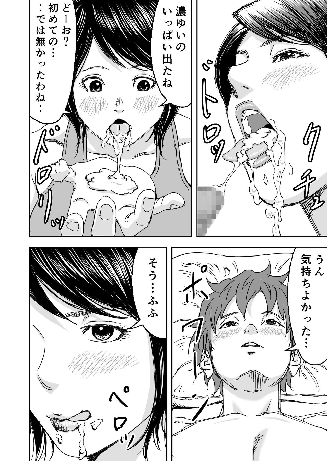 [DoujinHaruga] ヨガにハマってる友達のお母さんは俺の初恋