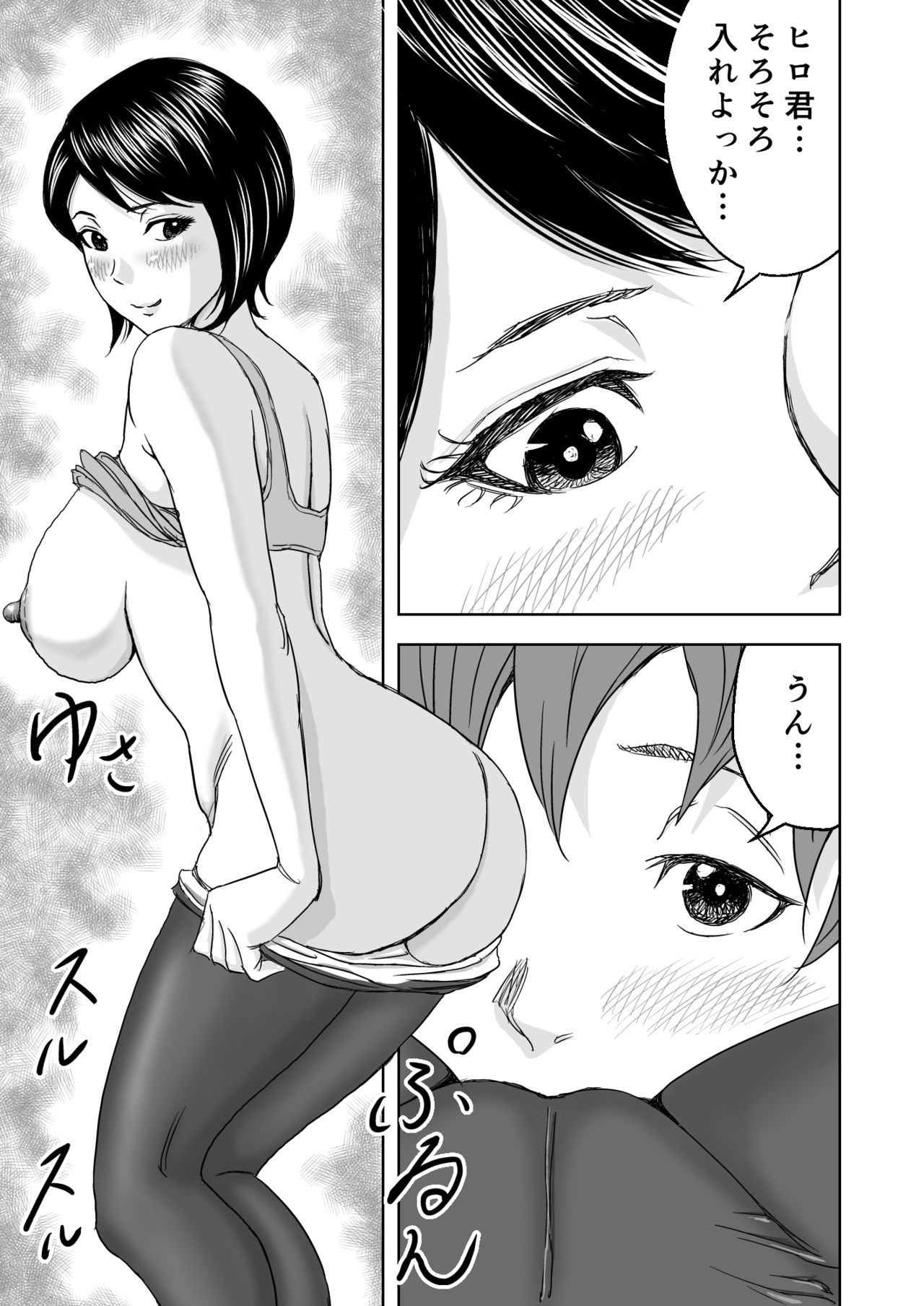 [DoujinHaruga] ヨガにハマってる友達のお母さんは俺の初恋