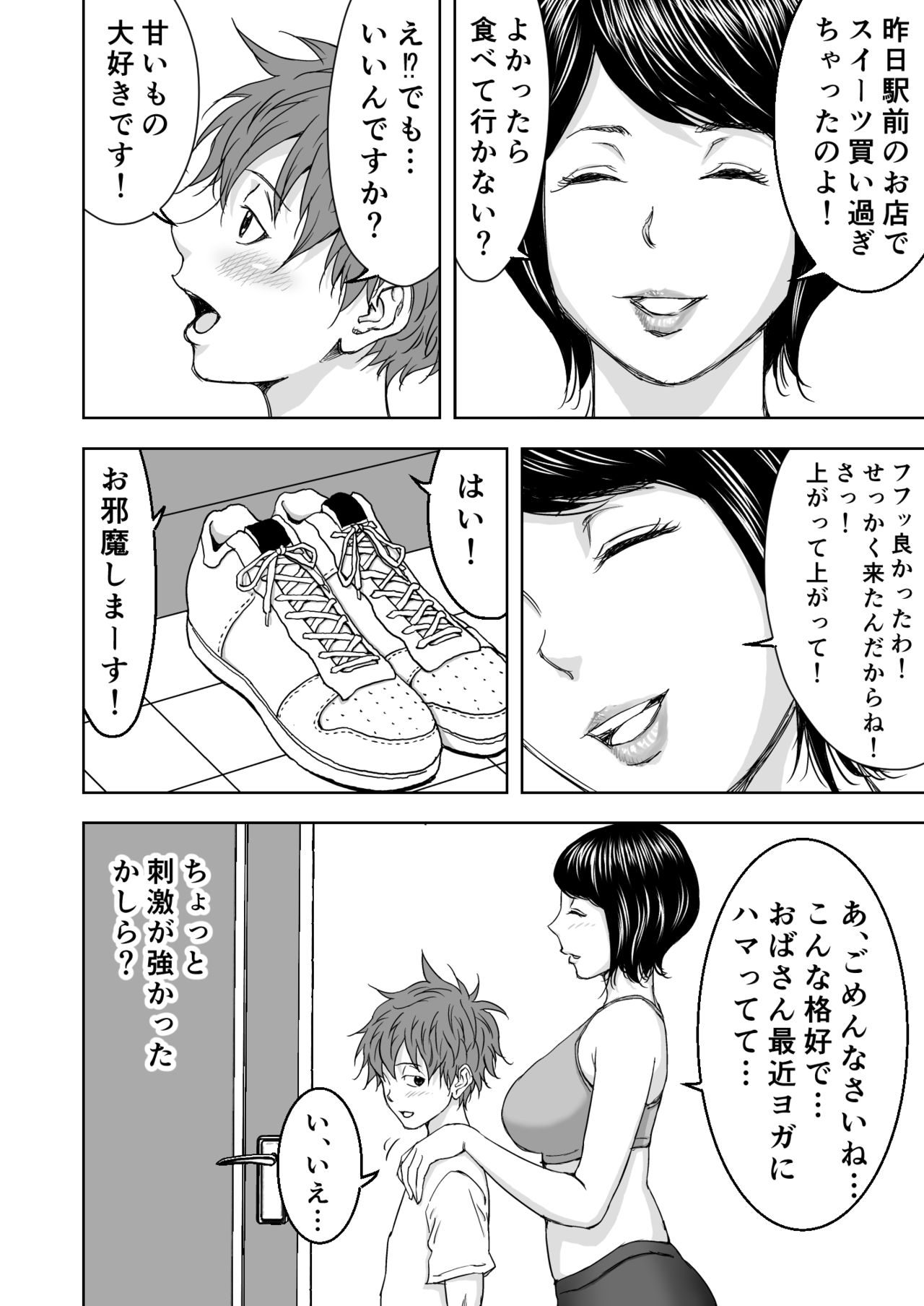 [DoujinHaruga] ヨガにハマってる友達のお母さんは俺の初恋